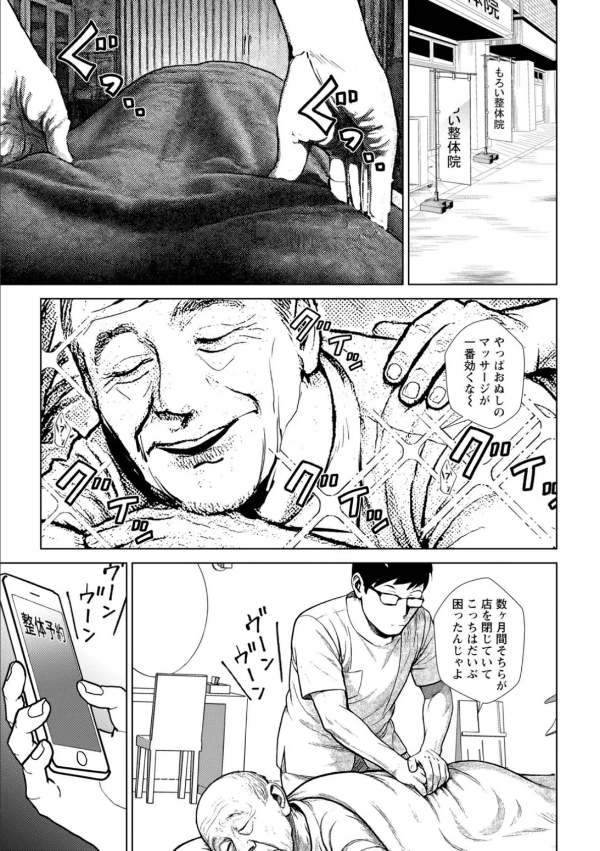 発情マッサージ〜イジワルな幼なじみを完堕ちさせる同居生活〜11 3ページ