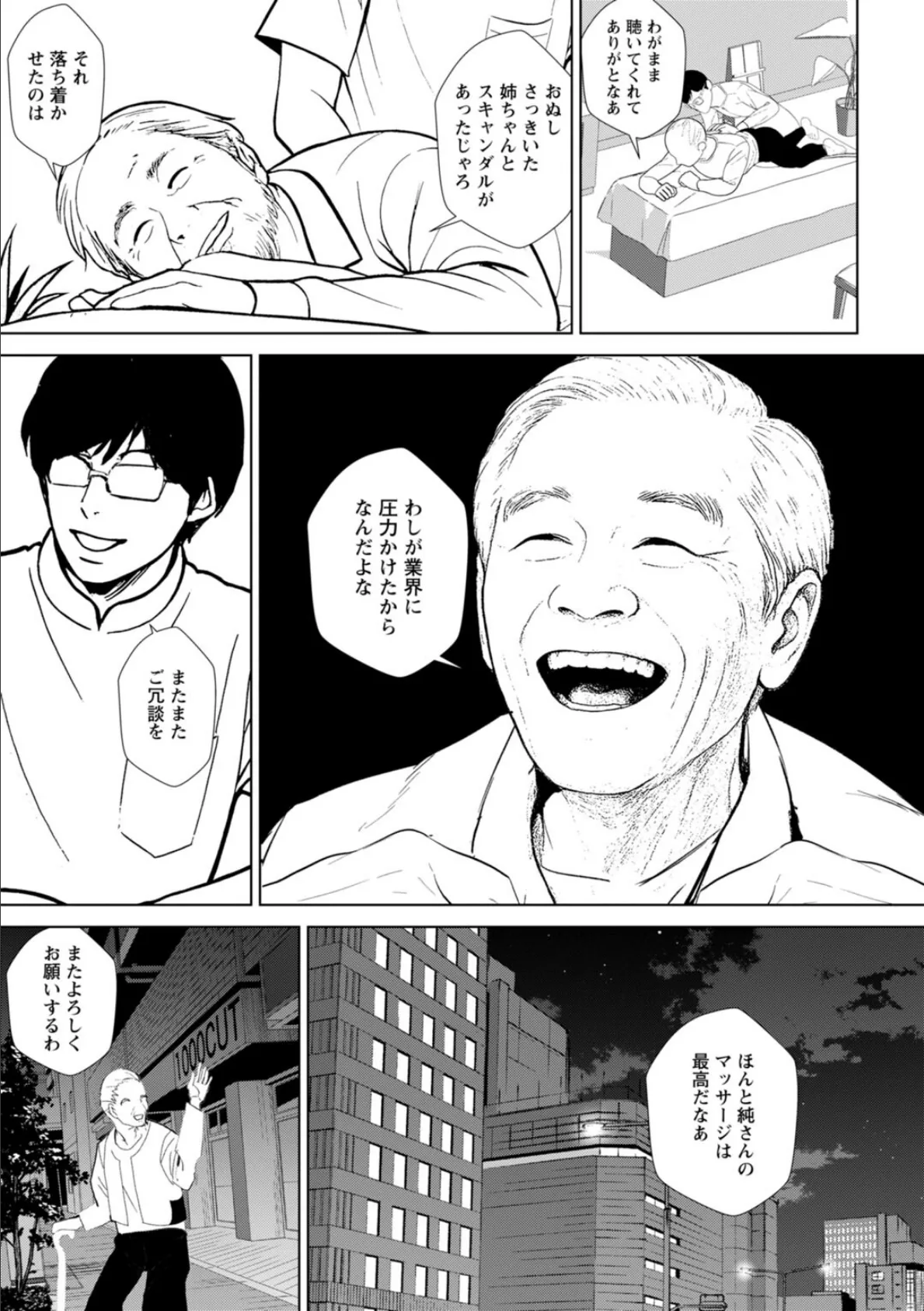 発情マッサージ〜イジワルな幼なじみを完堕ちさせる同居生活〜11 5ページ