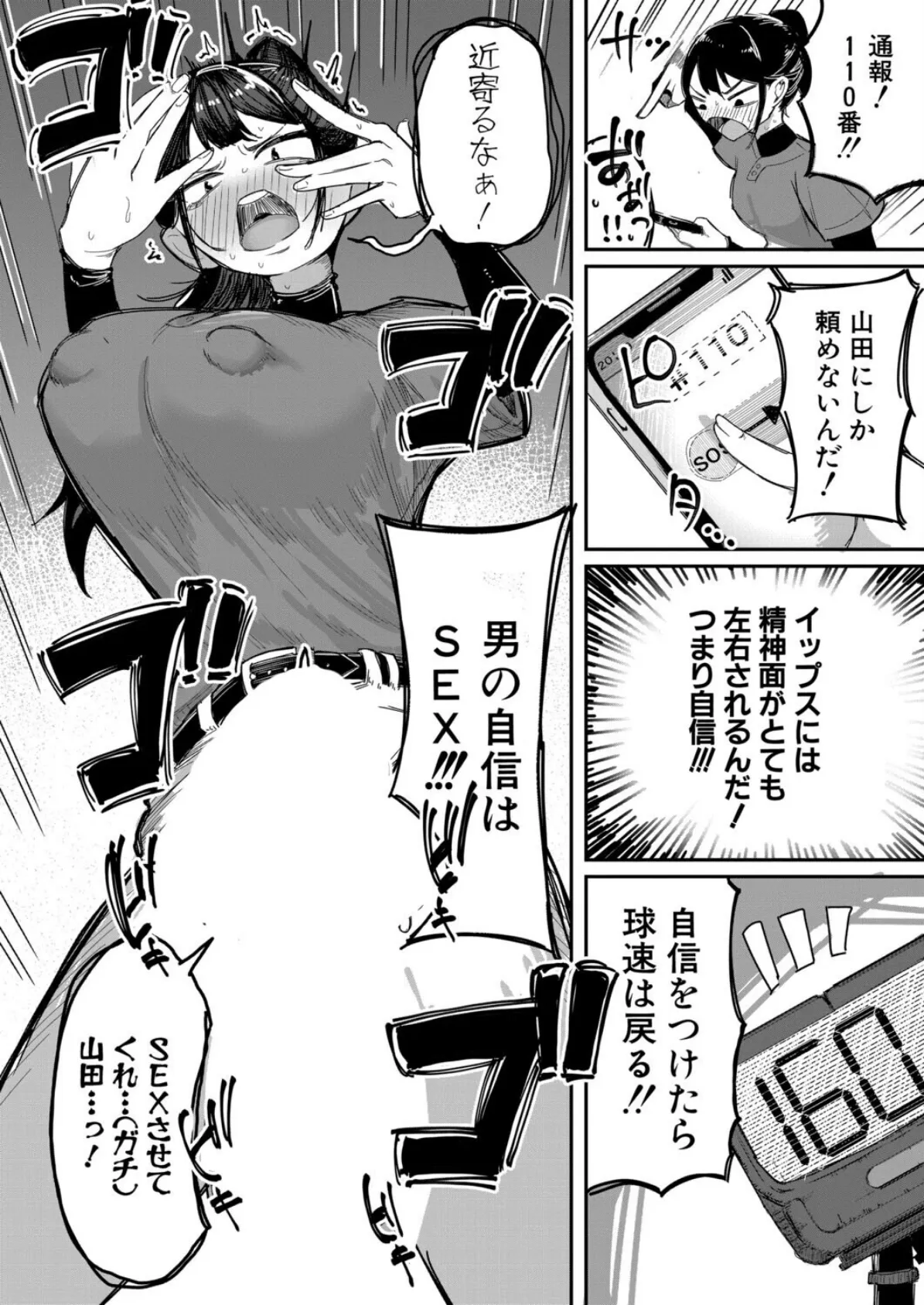 マネ×ハメ〜イップス治療はセックスで〜 4ページ