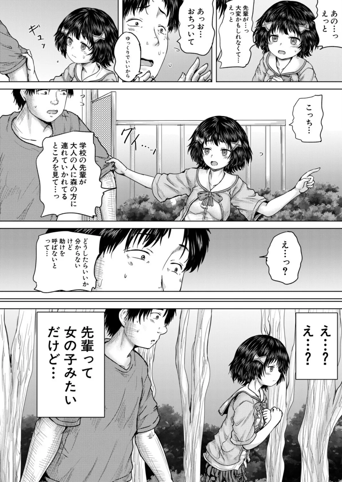 俺はレ●プを許さない〈第1話〉 （今河ようじん） 6ページ