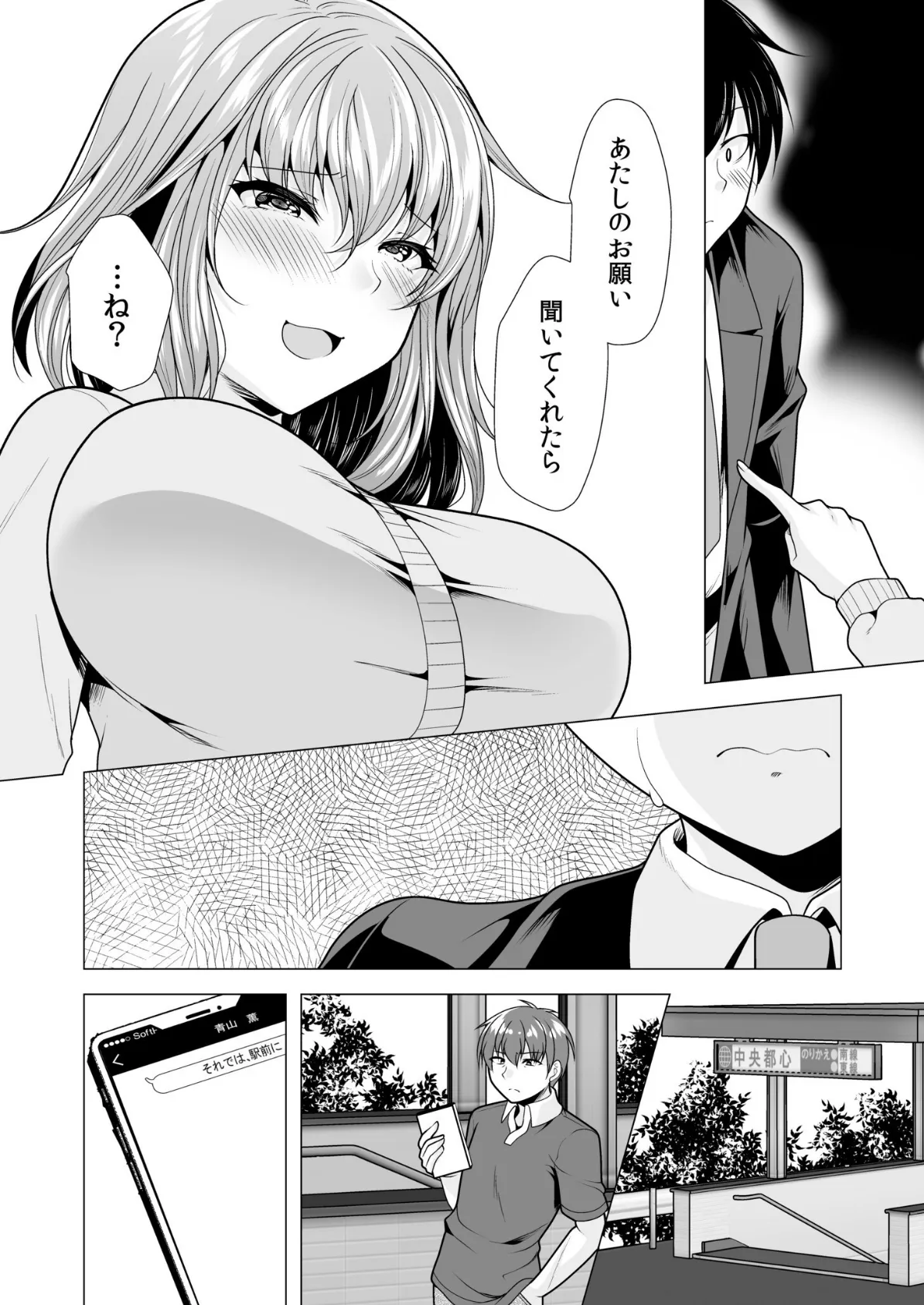 ヤ●マン・リベンジ〜先生、アイツらの母親寝取ってよ〜(4) 6ページ