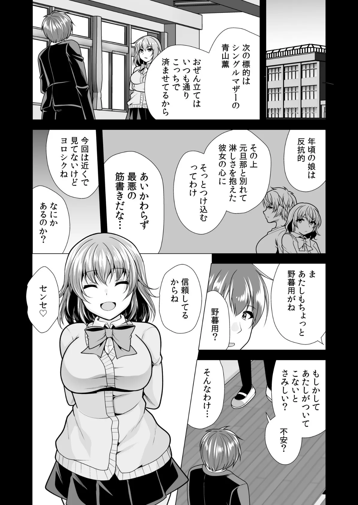 ヤ●マン・リベンジ〜先生、アイツらの母親寝取ってよ〜(4) 7ページ