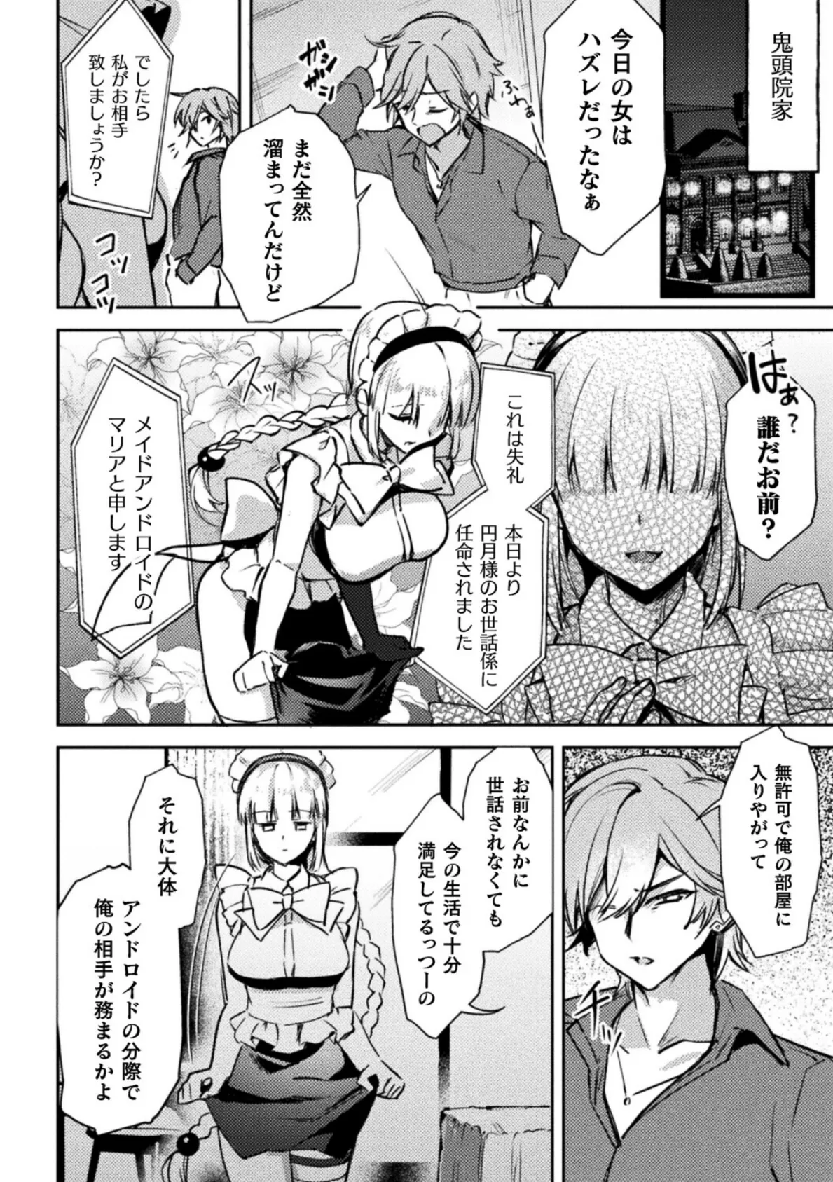 性活矯正メイド・MARIA【単話】 2ページ