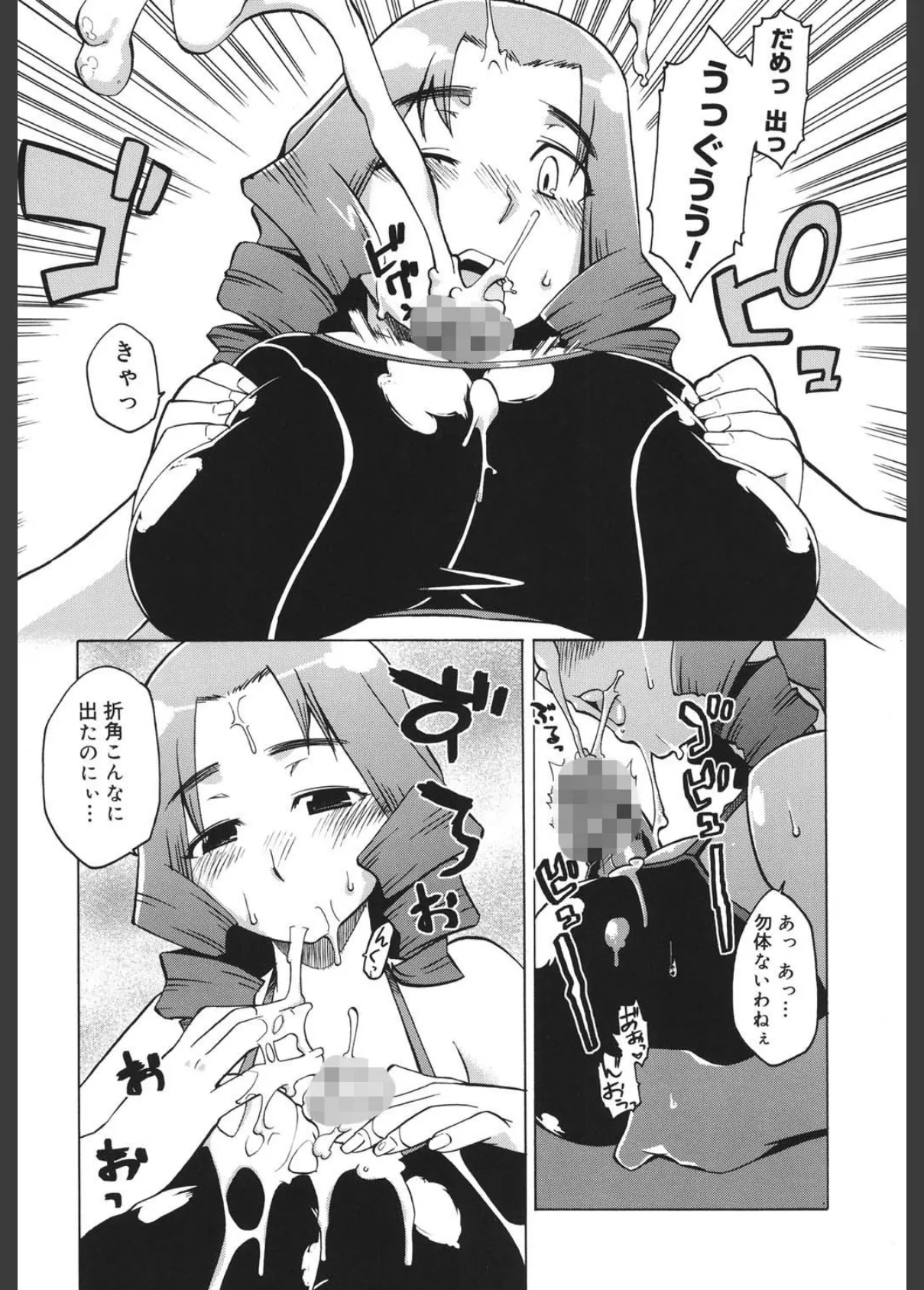 マンマミーア! 10ページ