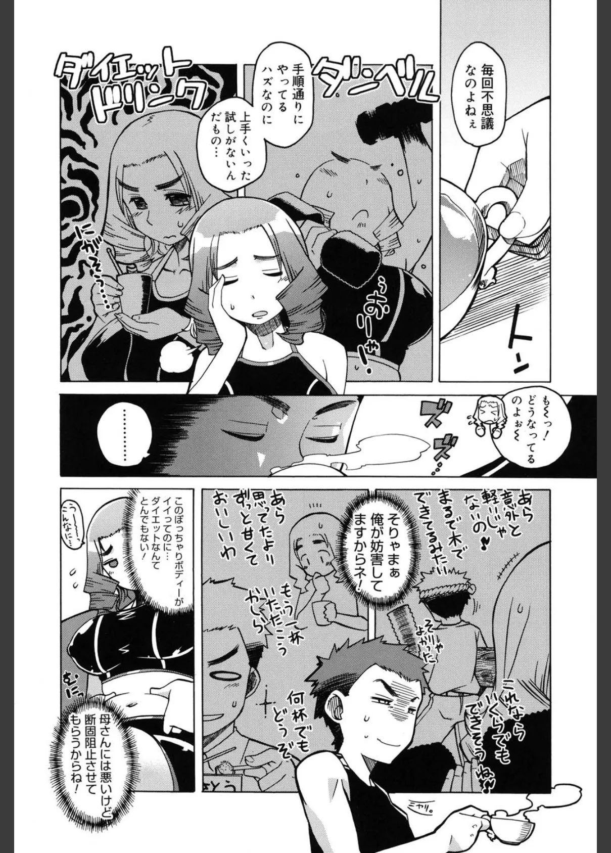 マンマミーア! 5ページ