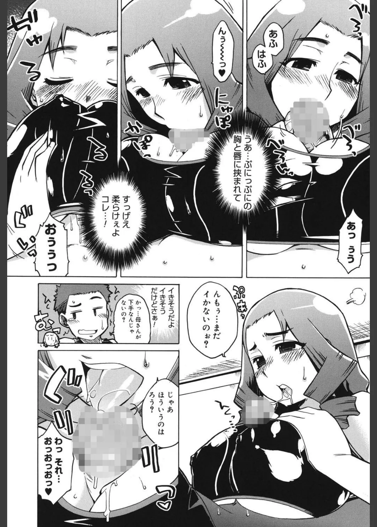 マンマミーア! 9ページ