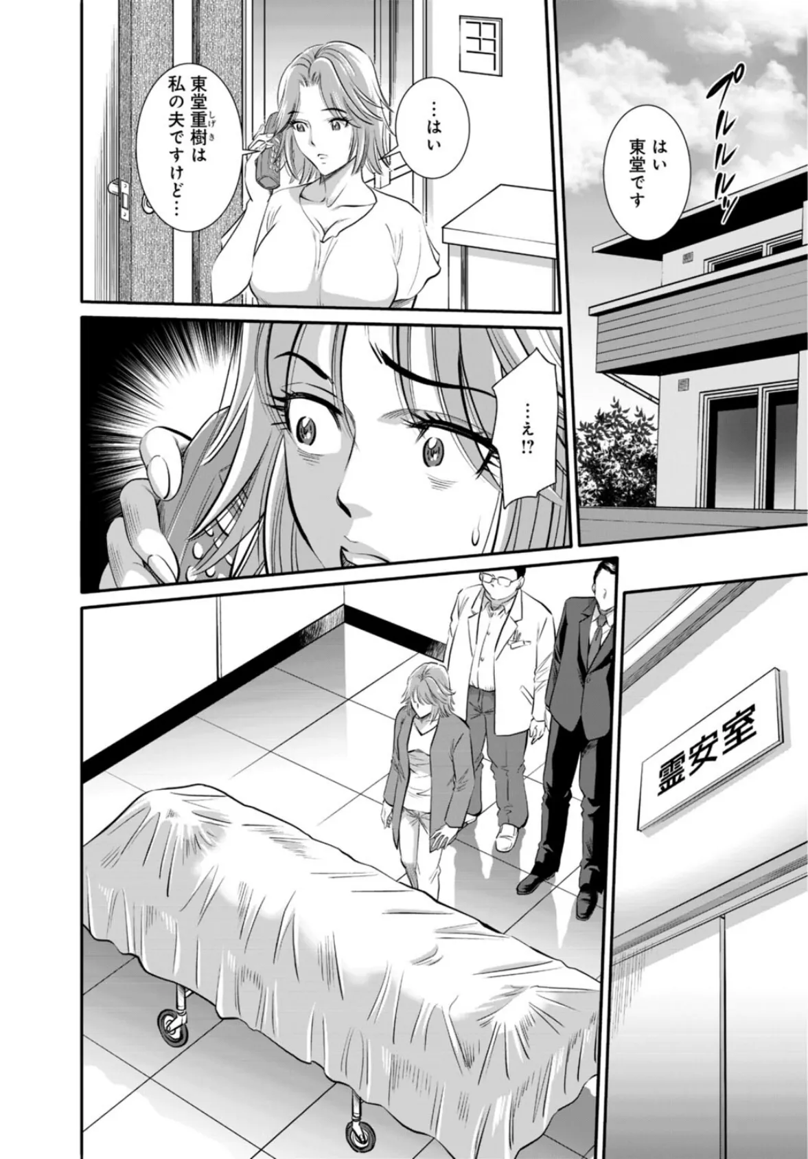 人妻がメスになる日【R18版】【合冊版】4 8ページ