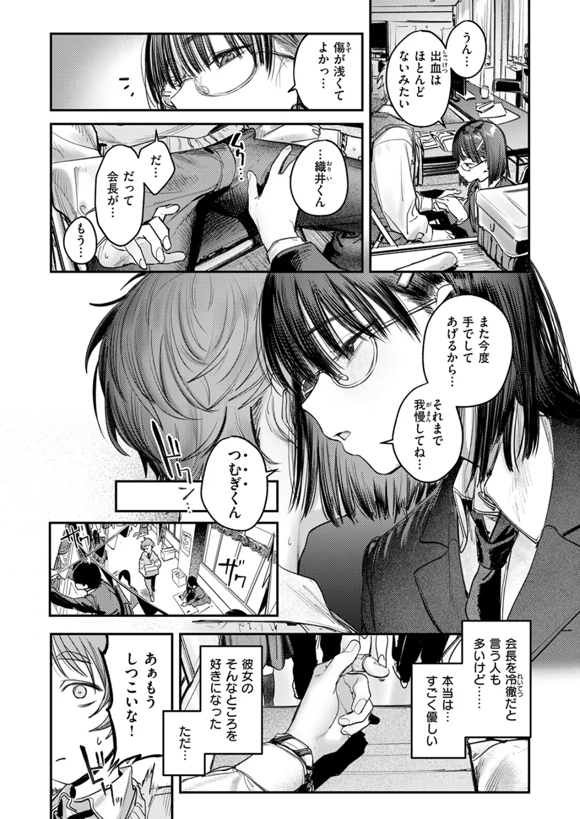 繭中のあなたへ 7ページ