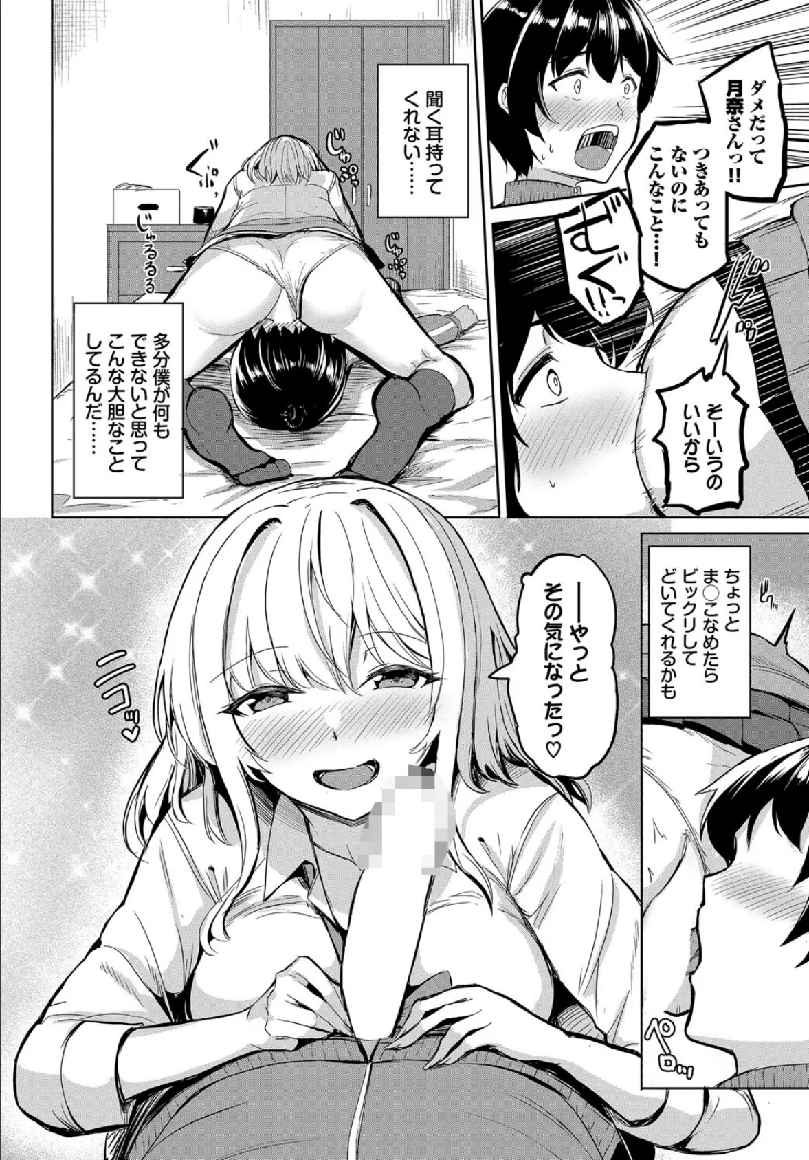 ギャル恋リアライズ 8ページ