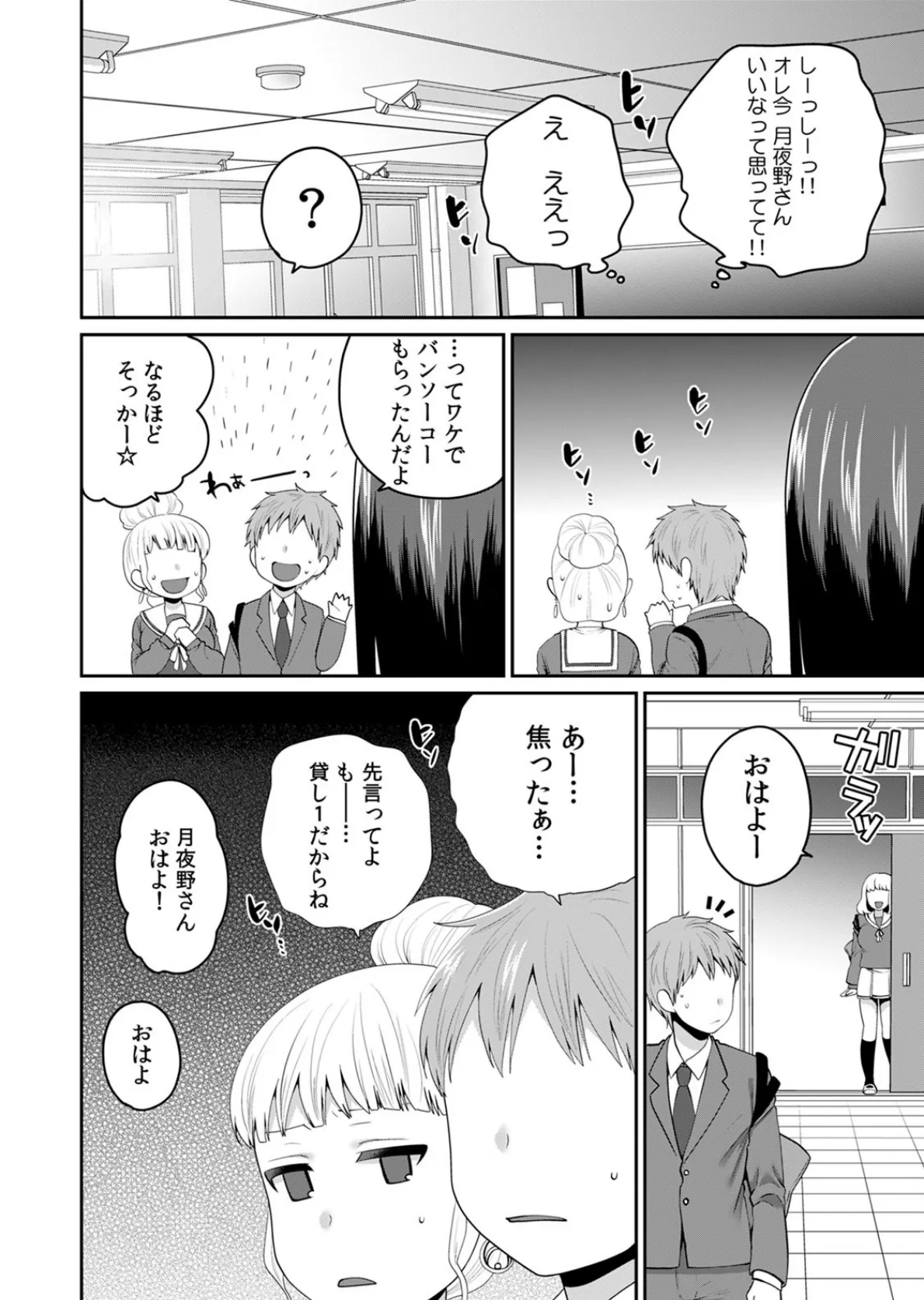 デキたら卒業☆ハーレム学園〜クラス全員ナマ出しOK〜 (15) 8ページ