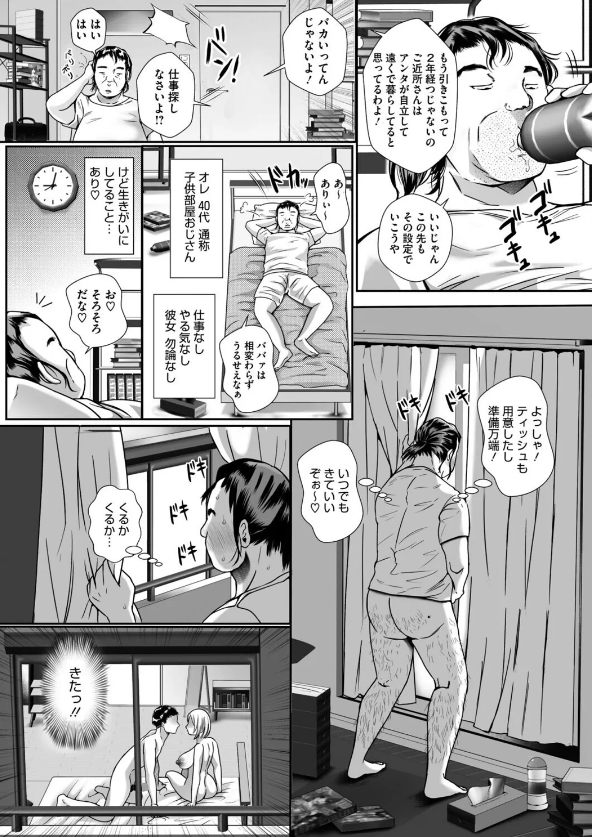 こどおじな俺が隣の人妻ハメてみた 2ページ