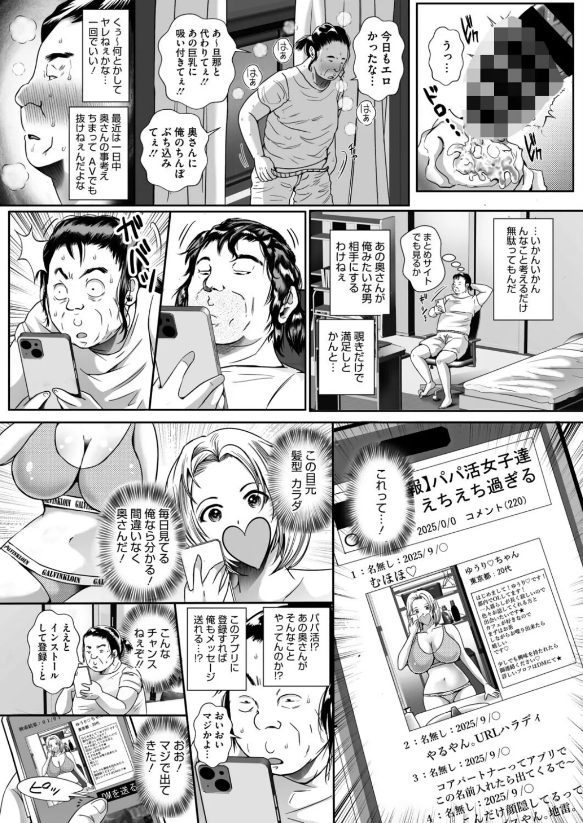 こどおじな俺が隣の人妻ハメてみた 5ページ