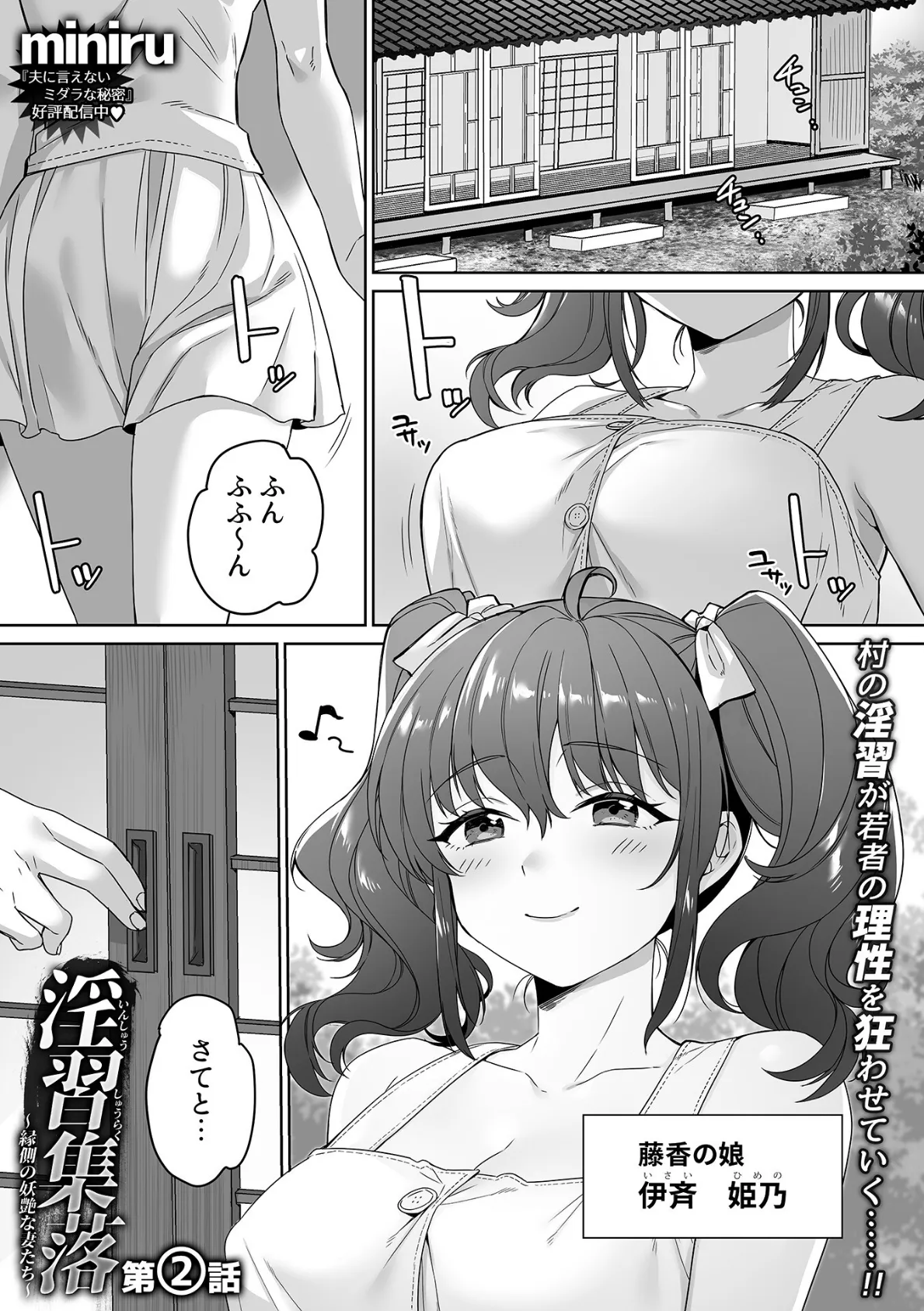 淫習集落〜縁側の妖艶な妻たち〜第2話 3ページ