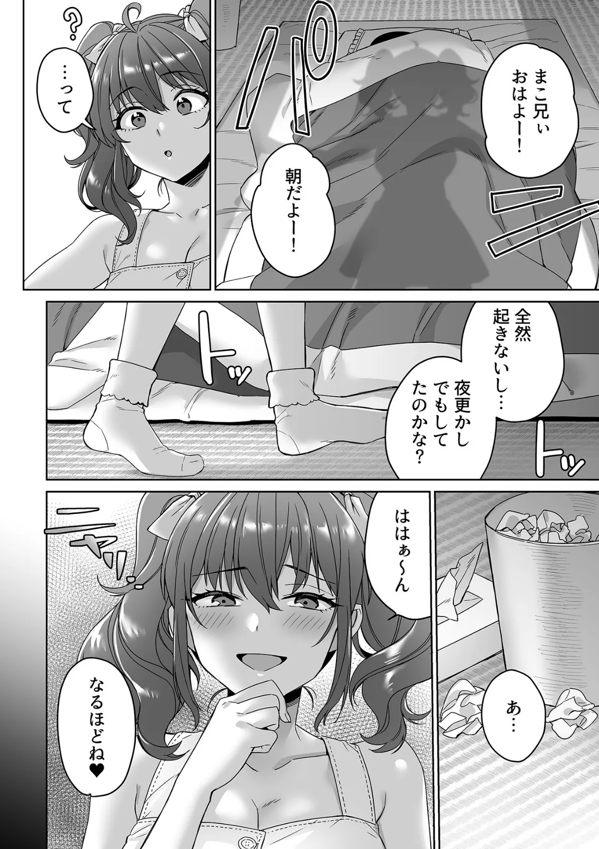 淫習集落〜縁側の妖艶な妻たち〜第2話 4ページ