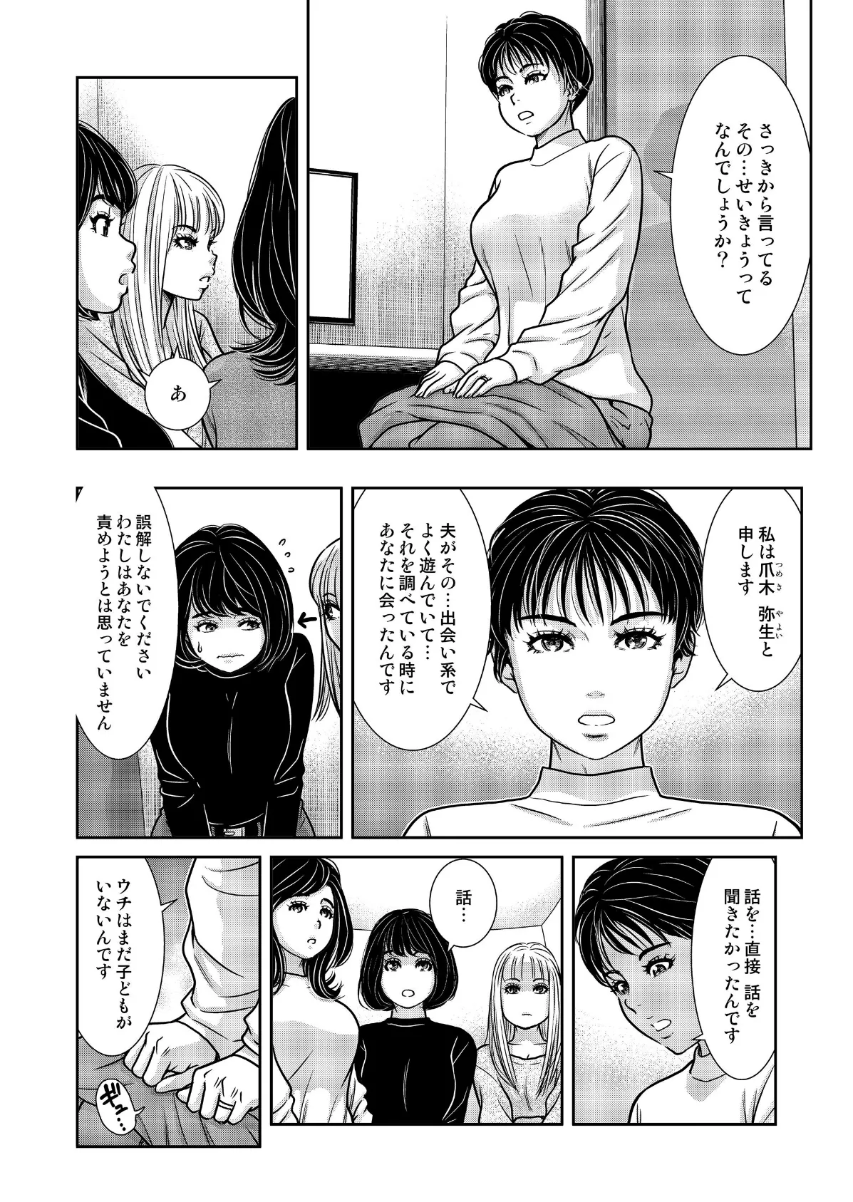 性活協同クラブー人妻たちの貪欲××漁りサークルー 18 4ページ