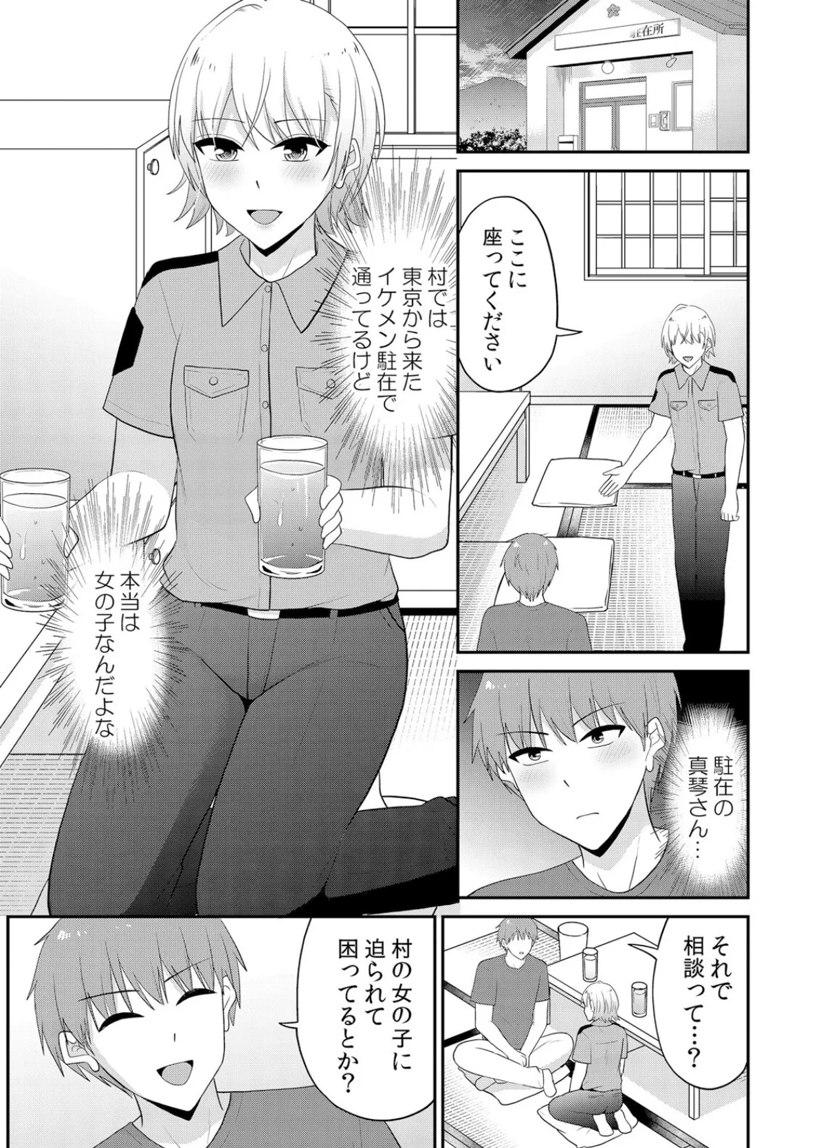 無知な田舎娘に生ハメ挿入!初めてなのに中イキしちゃった!? 48 3ページ