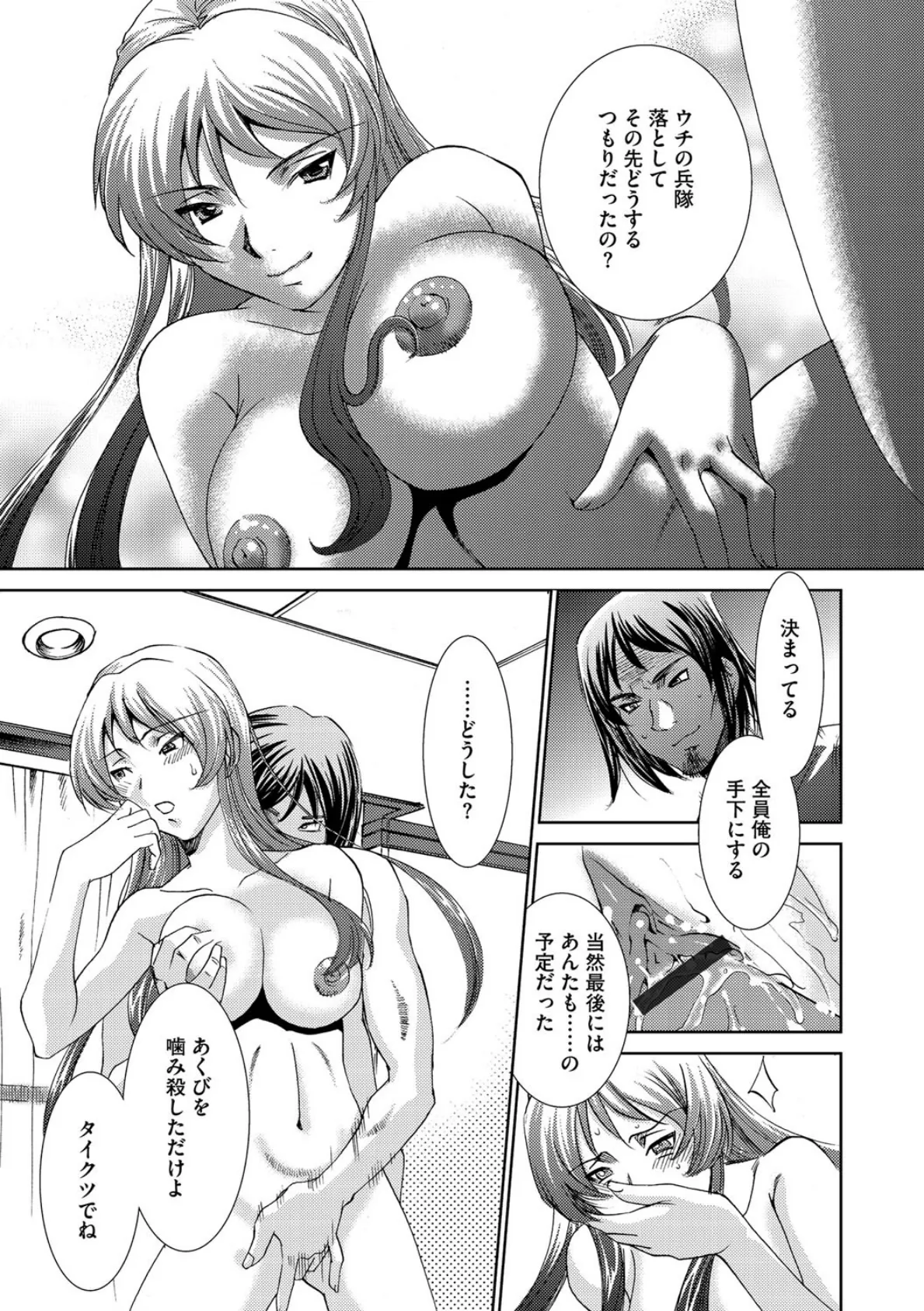 女捜査官狩り〜悦楽のボディハック〜【最終話】勝気な女ボス 取調べセックス【後編】 4ページ