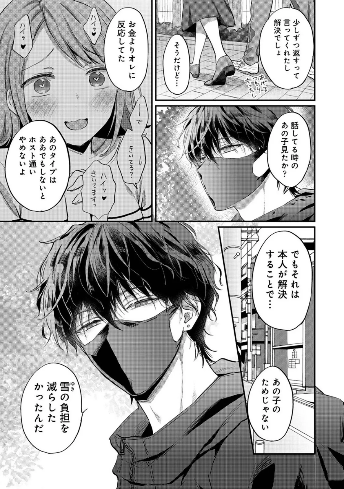 世話焼き淫魔に満たされたい〜とろけるセックス三食付き〜 第6話 6ページ