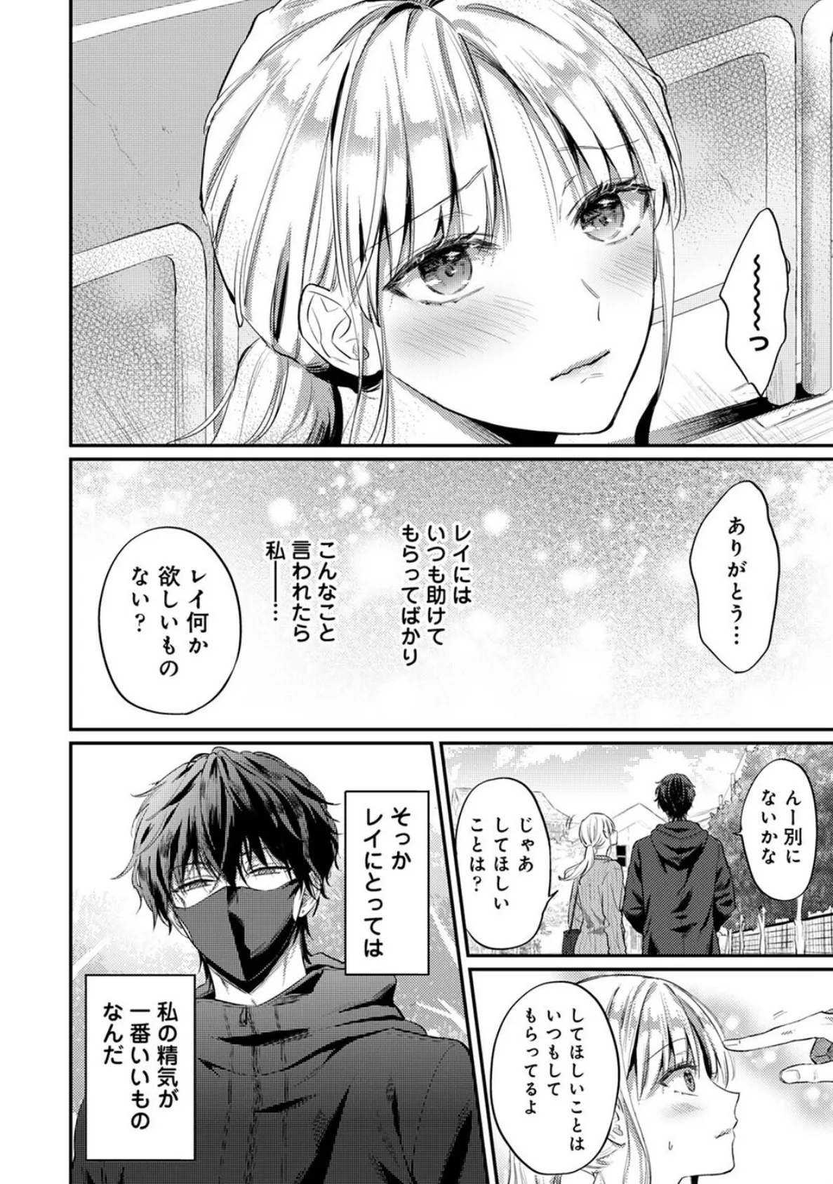 世話焼き淫魔に満たされたい〜とろけるセックス三食付き〜 第6話 7ページ