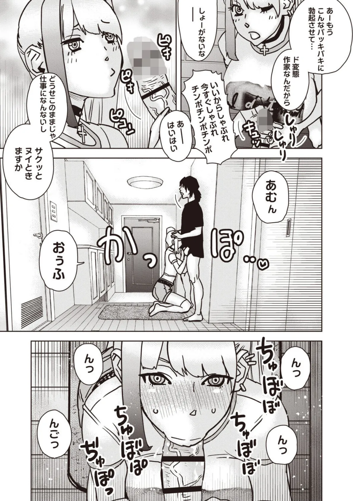 エロ漫画家（♂）とエロ漫画家（♀）が一緒に仕事をしていたら当然起こりうる事態 3ページ