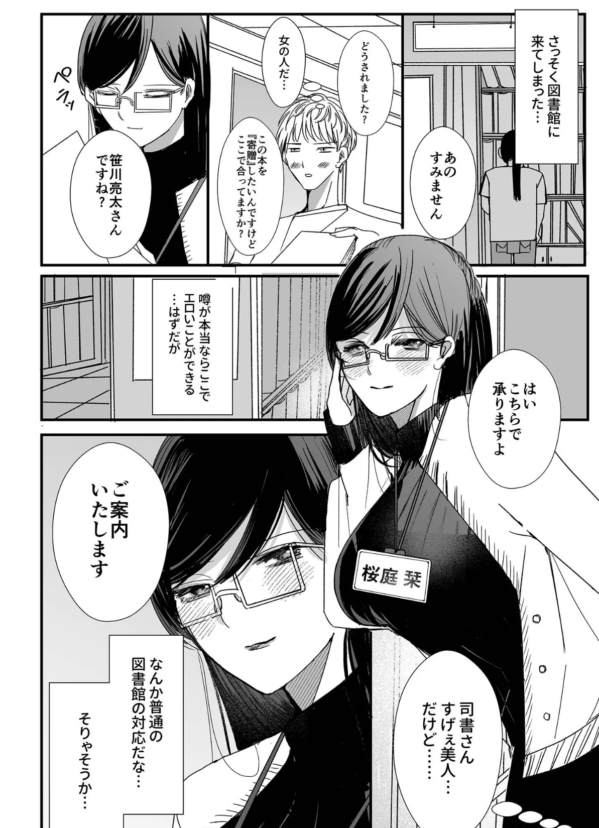 ヤリまくり図書館 〜寄贈したら司書さんにご奉仕してもらえるそうです〜【単話】（1） モザイク版 4ページ