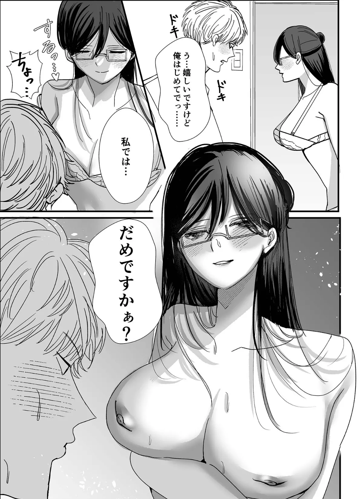 ヤリまくり図書館 〜寄贈したら司書さんにご奉仕してもらえるそうです〜【単話】（1） モザイク版 9ページ