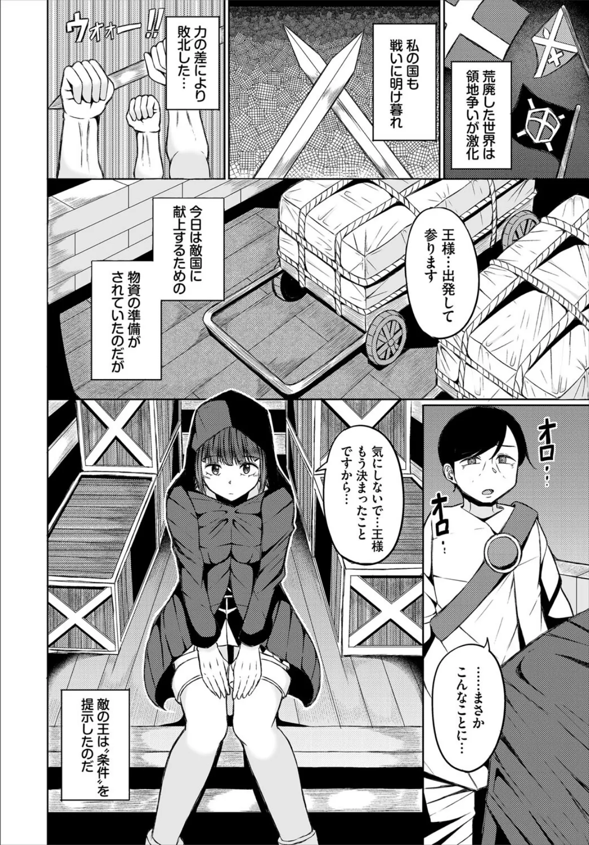 女戦士は王様の玩具 2ページ