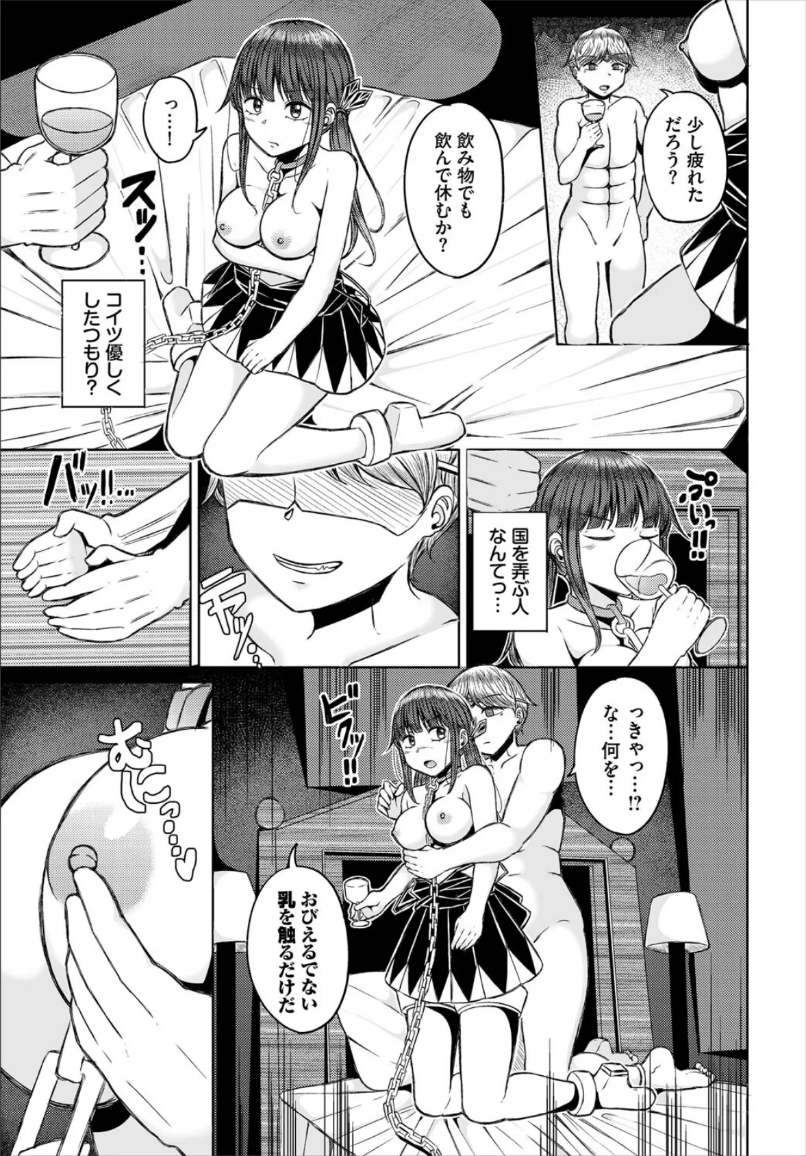 女戦士は王様の玩具 5ページ