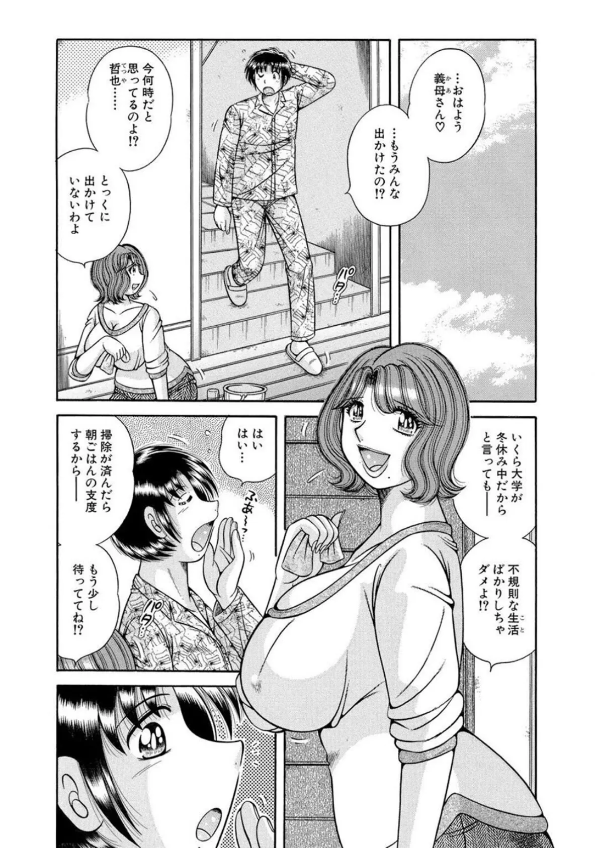 人妻×近親相姦〜あのヒトにはナイショよ…〜 6ページ