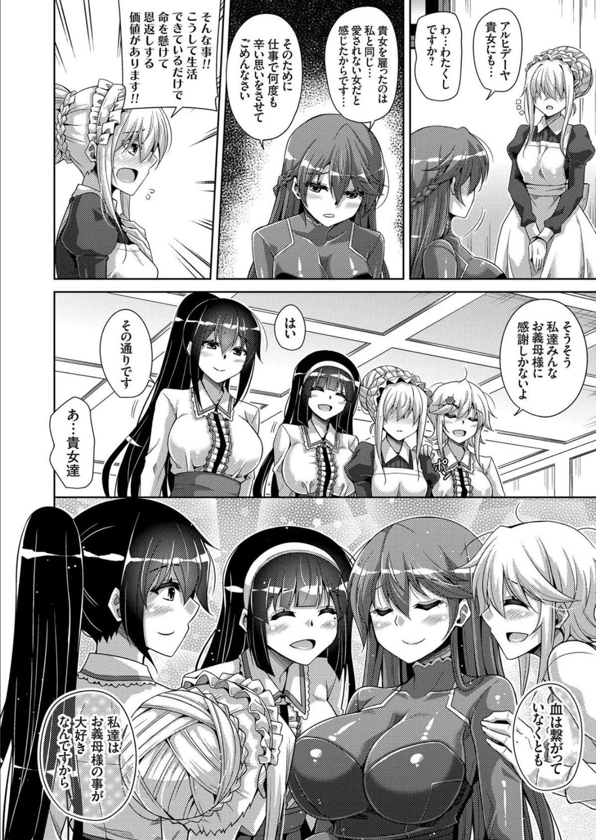 箱庭ニ咲ク雌ノ華 〜愛されし雌奴●達〜 (10) 4ページ