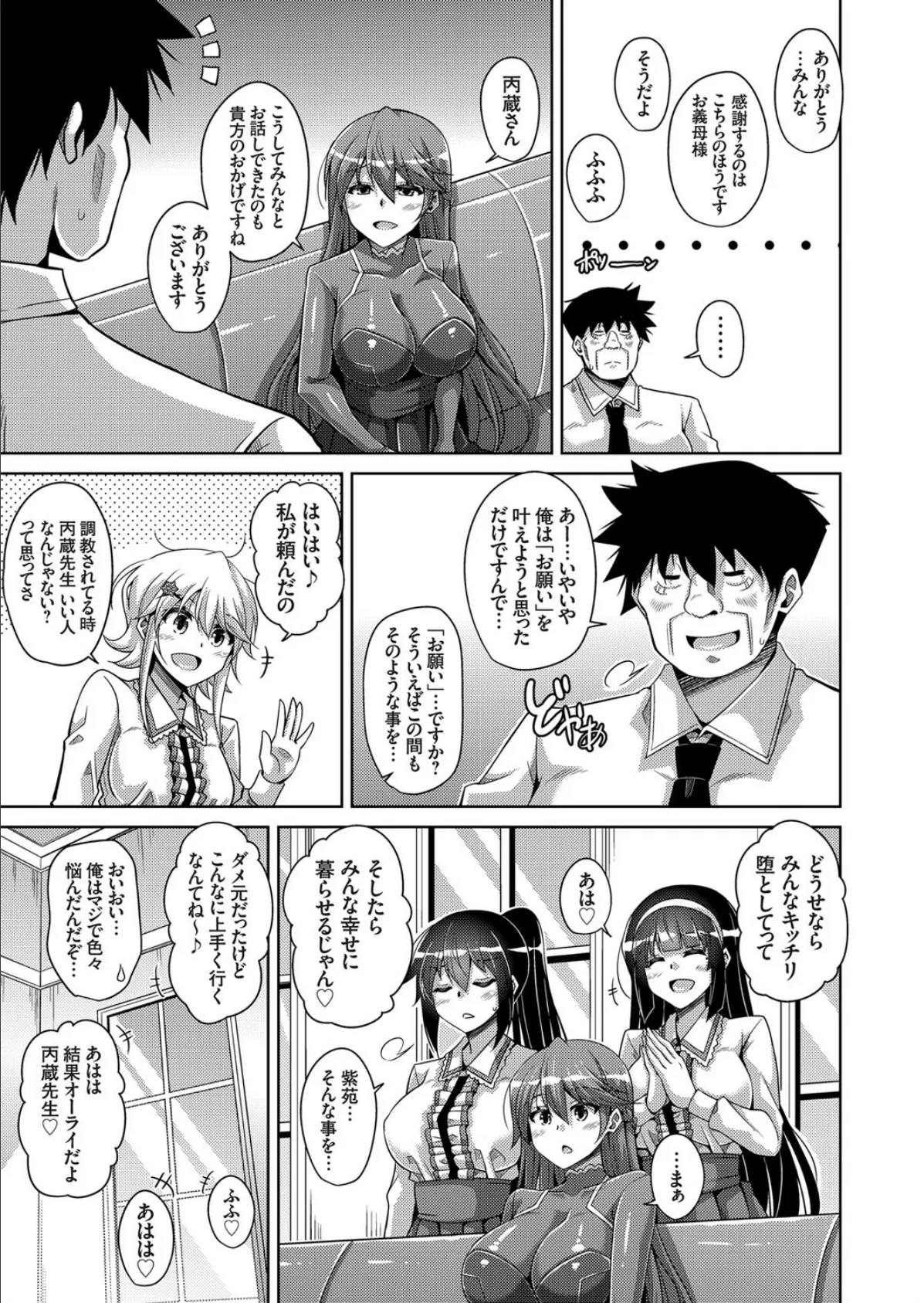 箱庭ニ咲ク雌ノ華 〜愛されし雌奴●達〜 (10) 5ページ