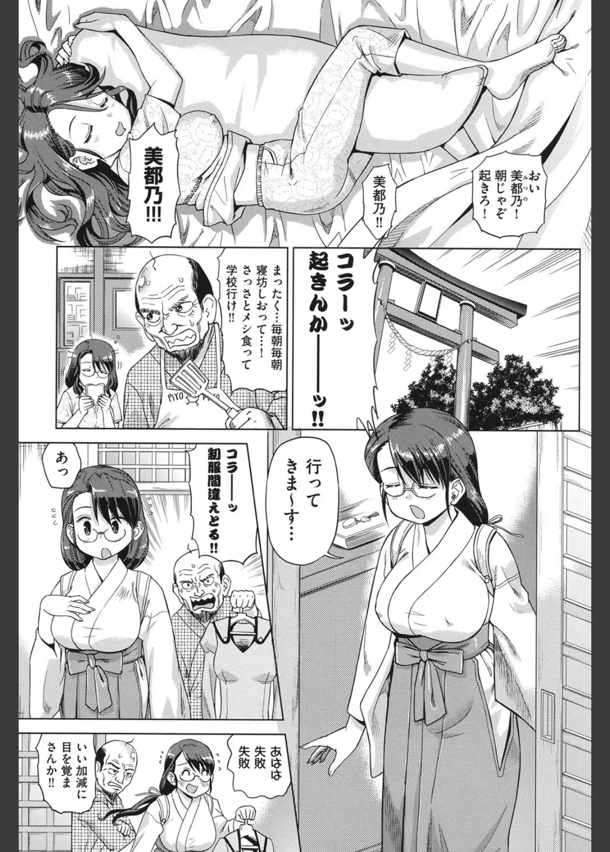 ねこみこっ! 4ページ