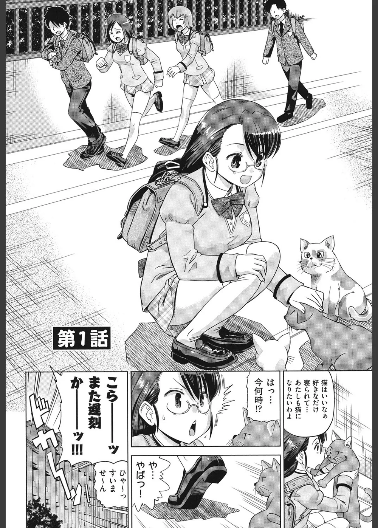 ねこみこっ! 5ページ