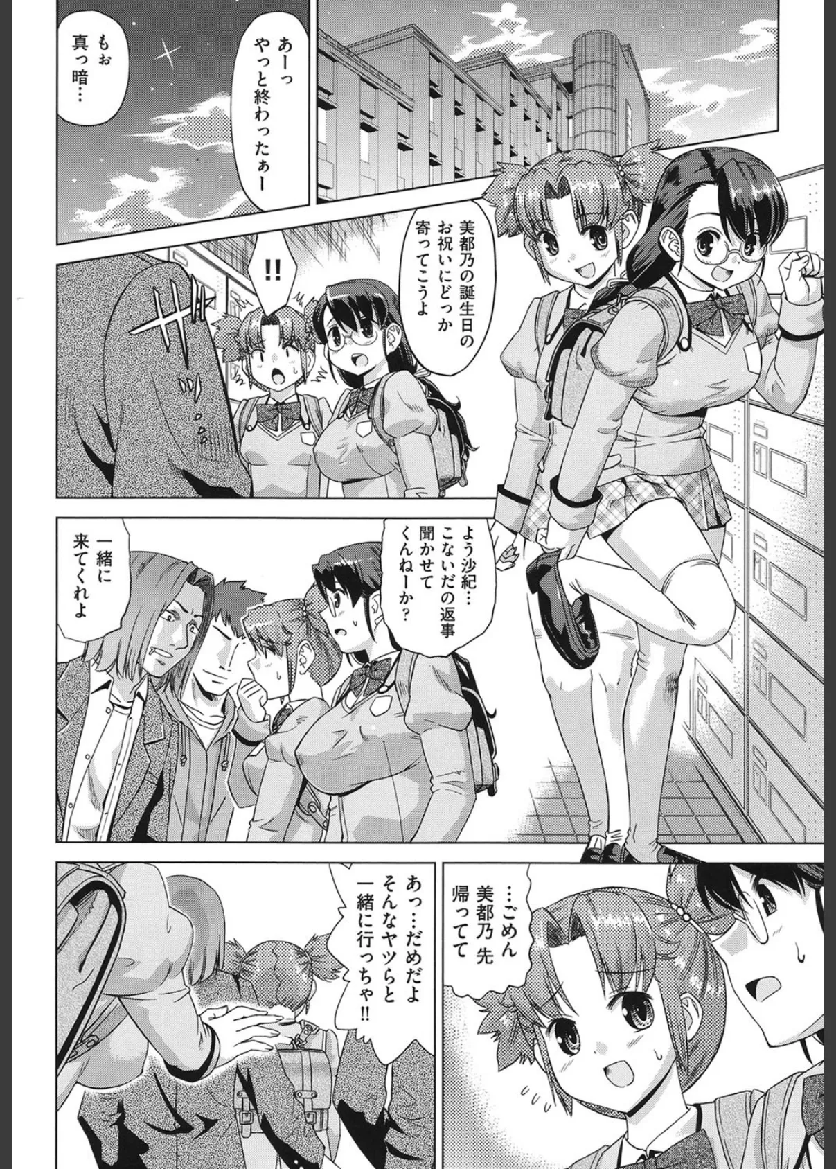 ねこみこっ! 7ページ