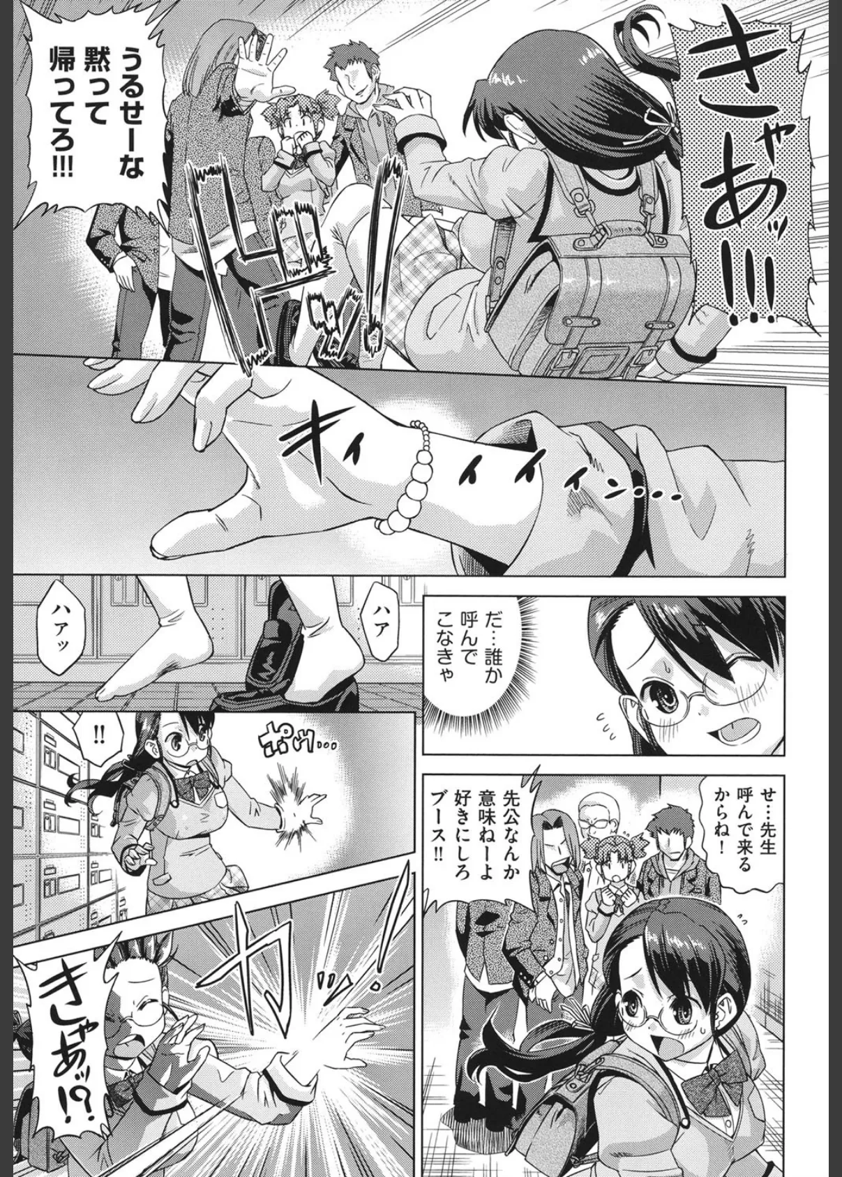 ねこみこっ! 8ページ