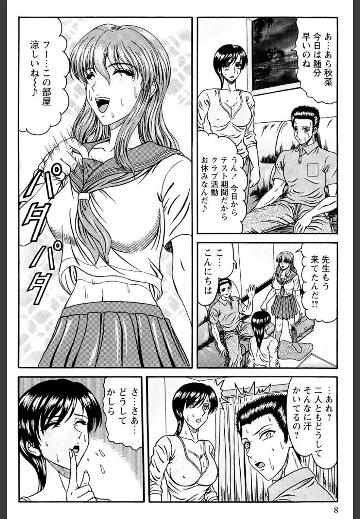 隣のお姉さん 7ページ