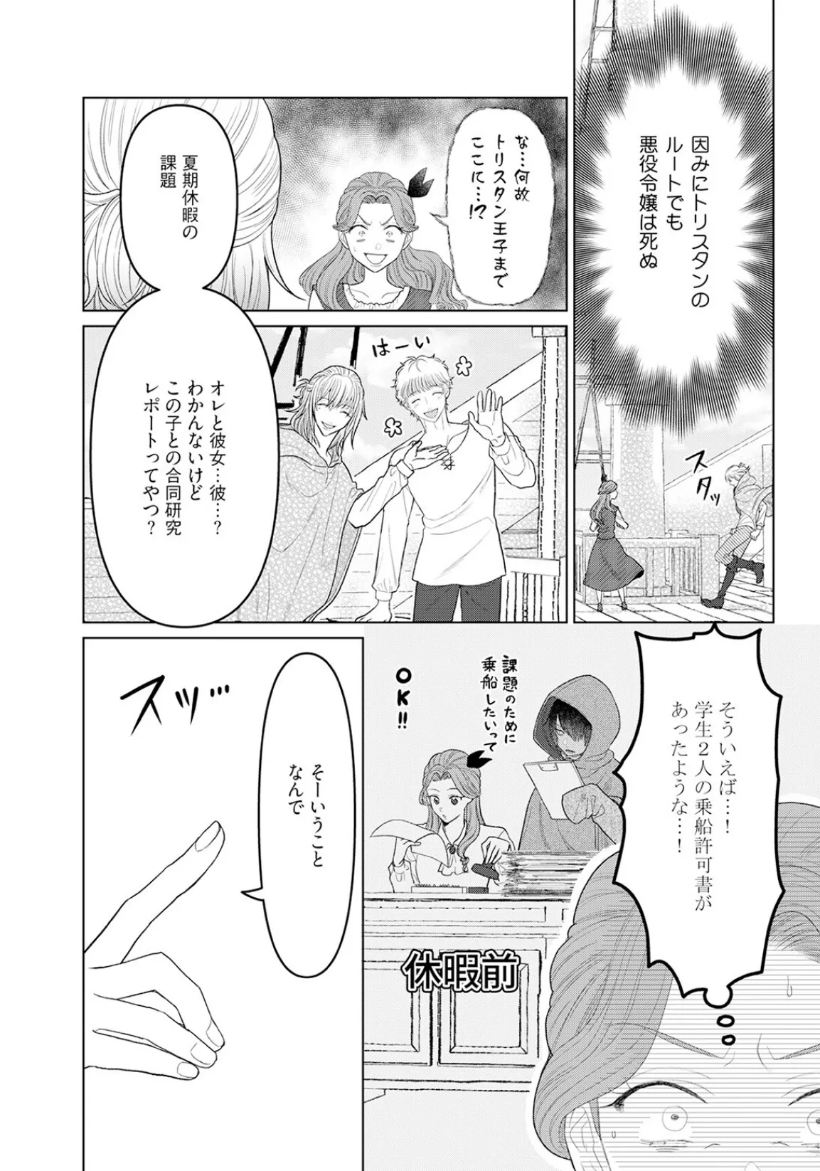 乙女ゲーの悪役令嬢なのに王子とエロ展開になるんですが!?【コミックス版】(2)《R18版》 14ページ