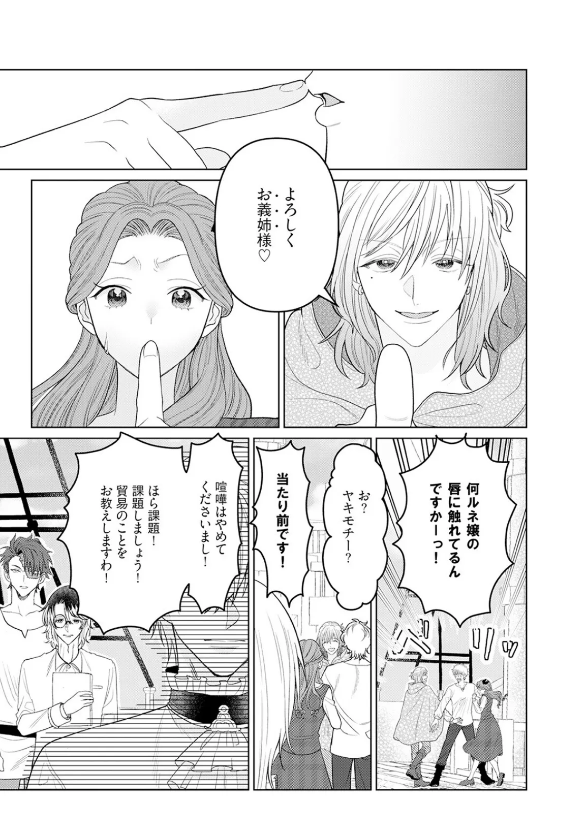 乙女ゲーの悪役令嬢なのに王子とエロ展開になるんですが!?【コミックス版】(2)《R18版》 15ページ