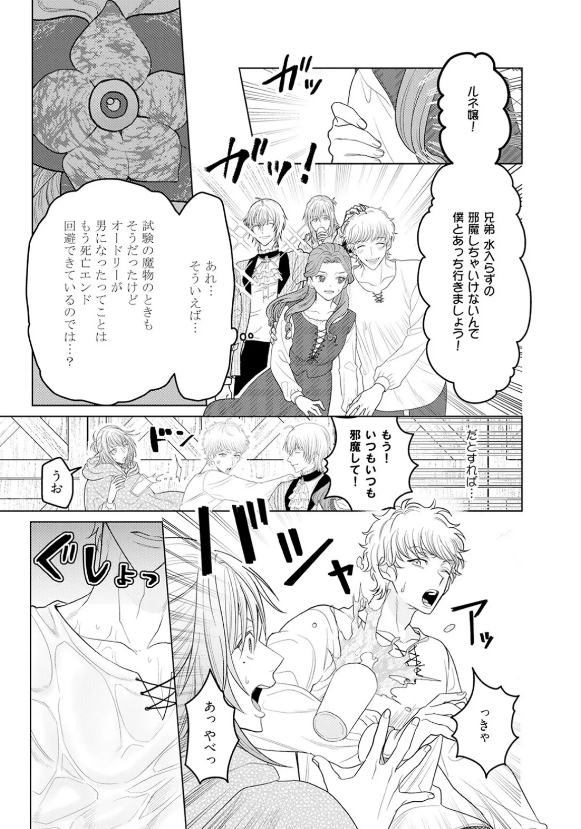 乙女ゲーの悪役令嬢なのに王子とエロ展開になるんですが!?【コミックス版】(2)《R18版》 17ページ