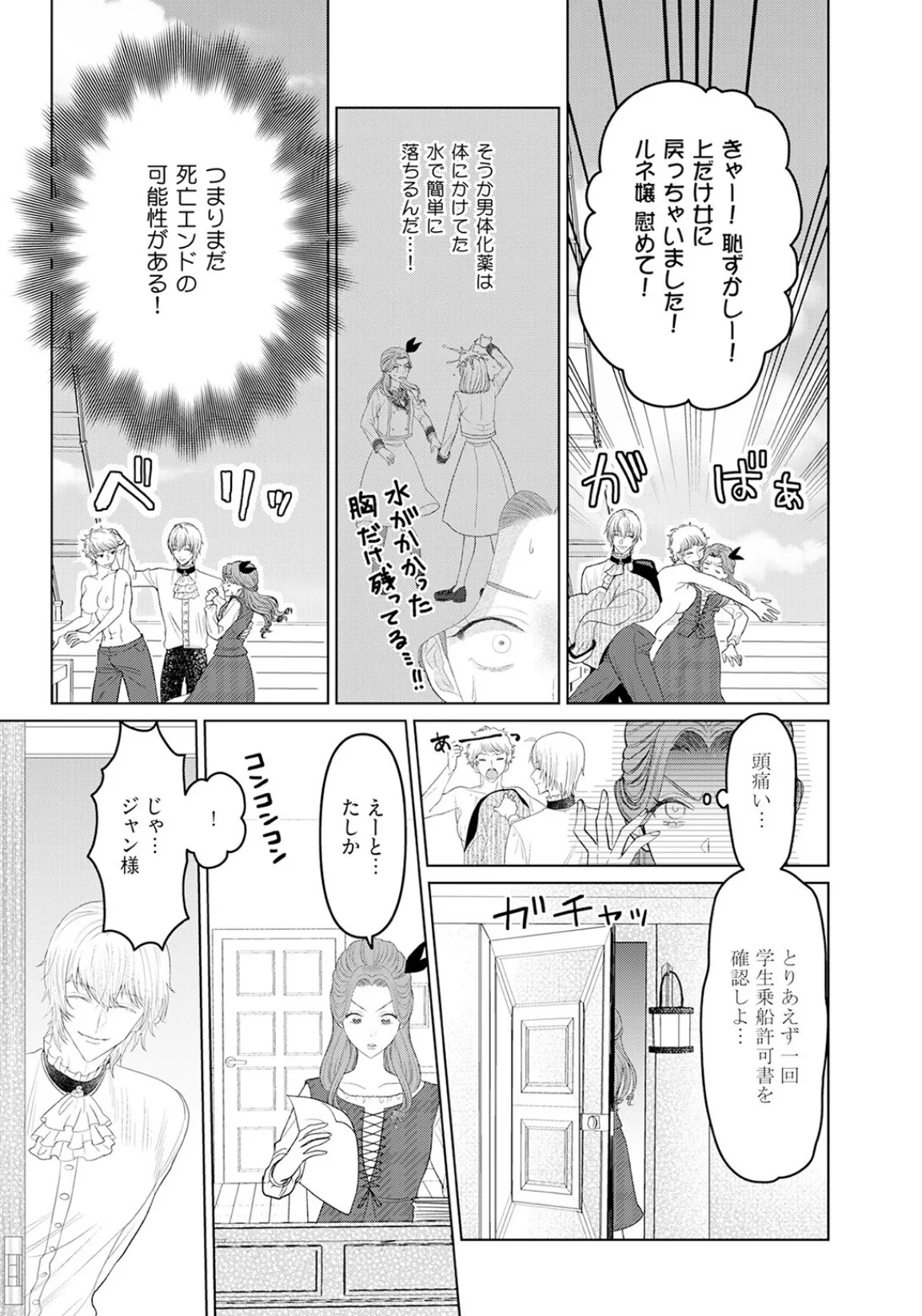 乙女ゲーの悪役令嬢なのに王子とエロ展開になるんですが!?【コミックス版】(2)《R18版》 19ページ