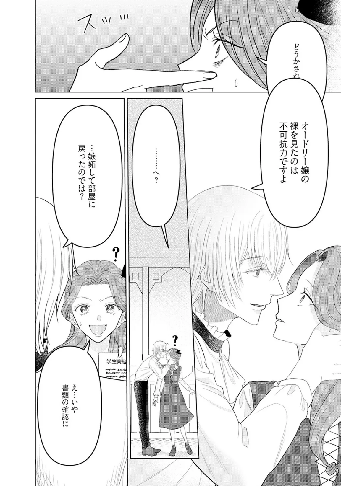 乙女ゲーの悪役令嬢なのに王子とエロ展開になるんですが!?【コミックス版】(2)《R18版》 20ページ