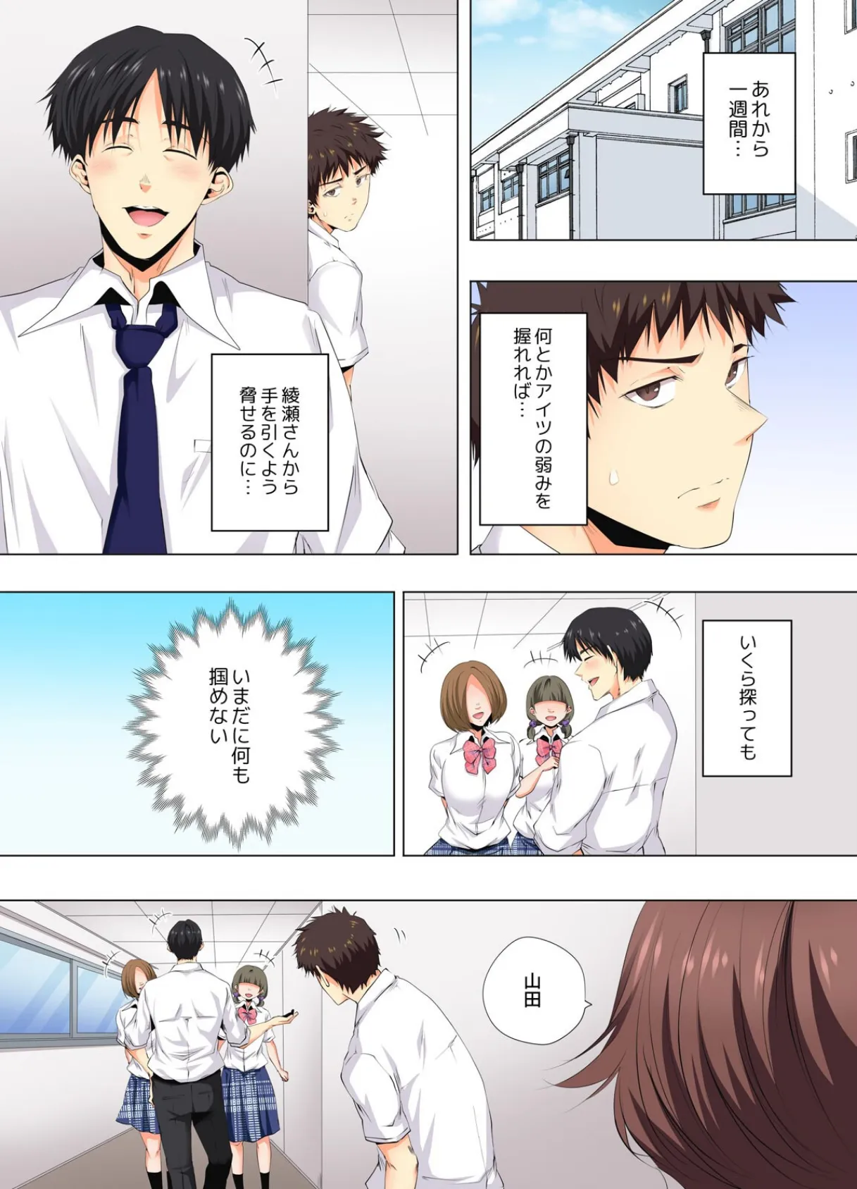 清楚系彼女のナカは、淫らな欲望で溢れてる【フルカラー】（8） 3ページ