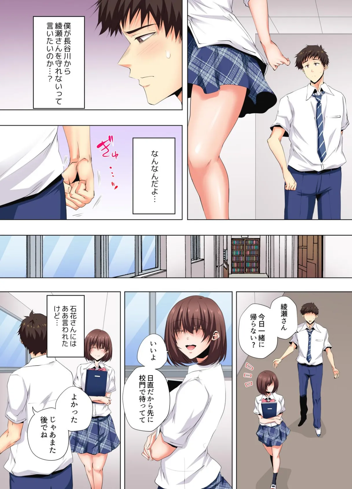 清楚系彼女のナカは、淫らな欲望で溢れてる【フルカラー】（8） 6ページ