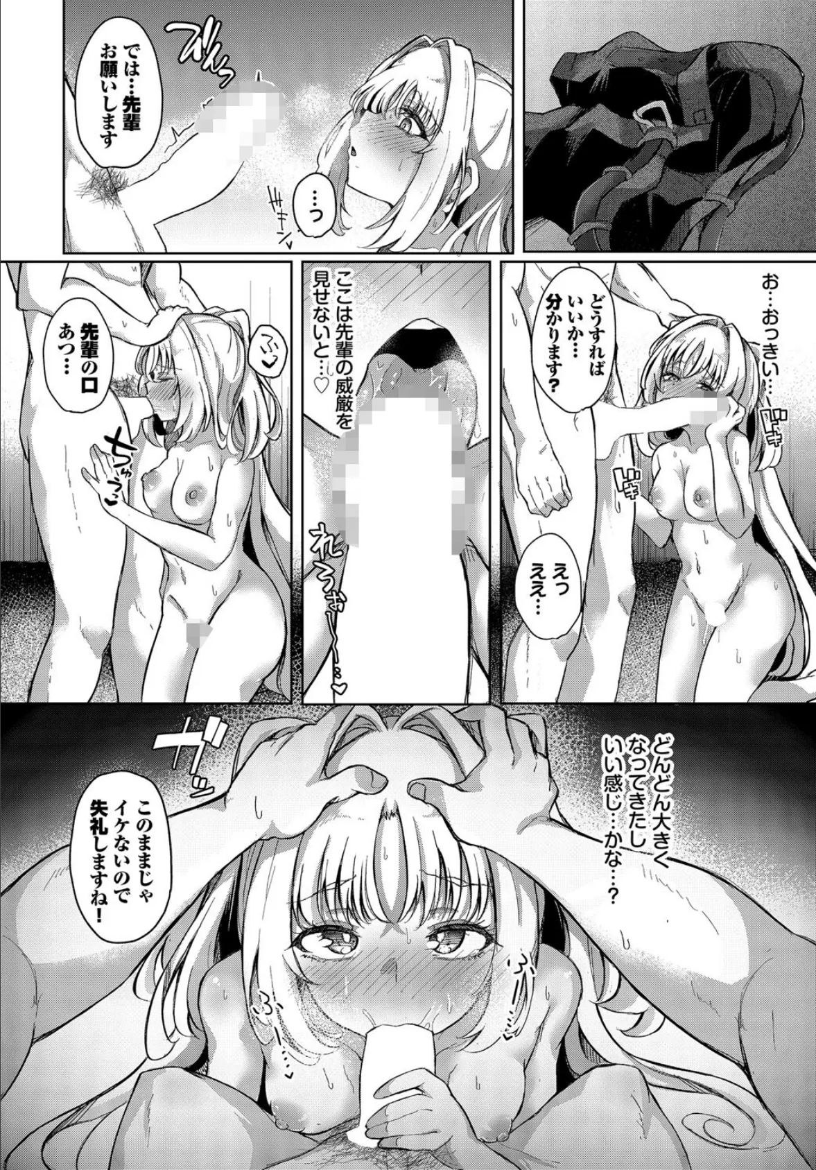 背伸びまねーじめんと！ 6ページ