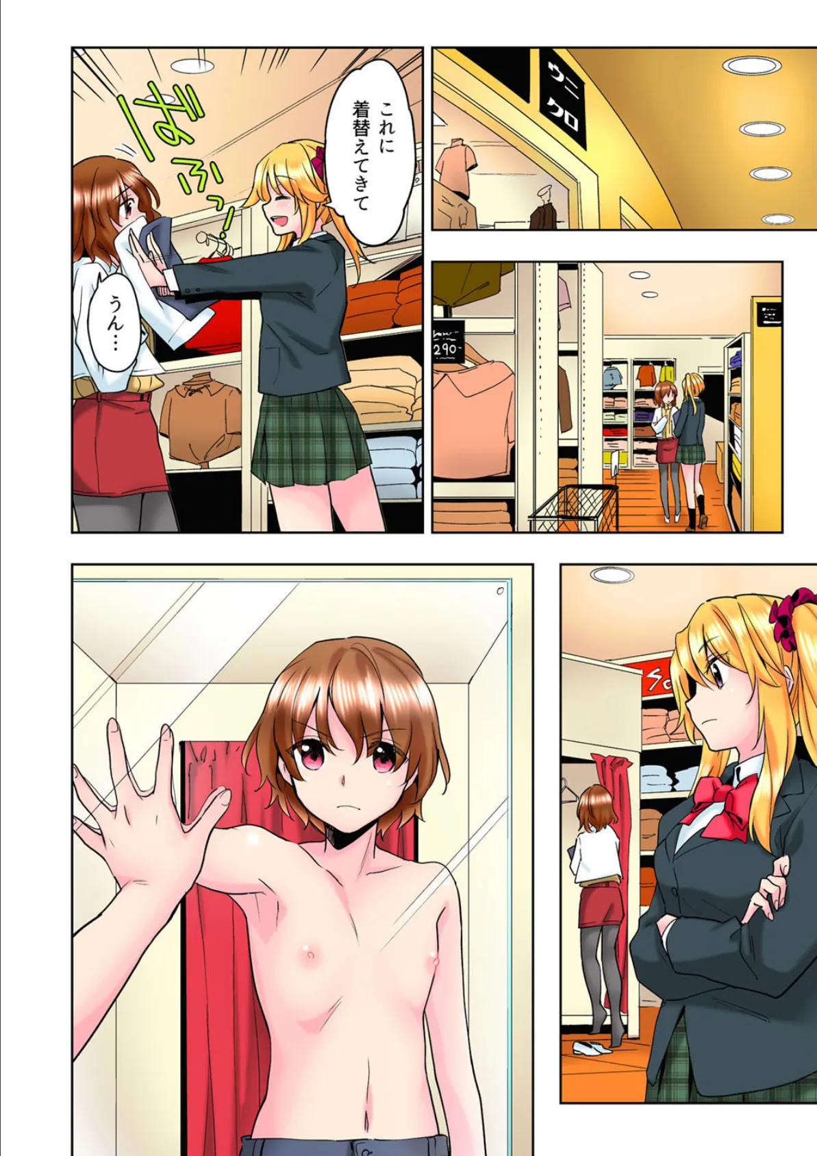 初めては…相手が大事!?-女友達に…?おじさんに!?童貞も処女も奪われちゃった僕は…- (9) 8ページ