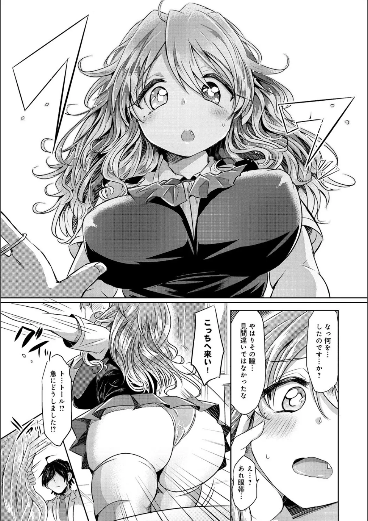 見た目どおりとは限らない!? 10ページ