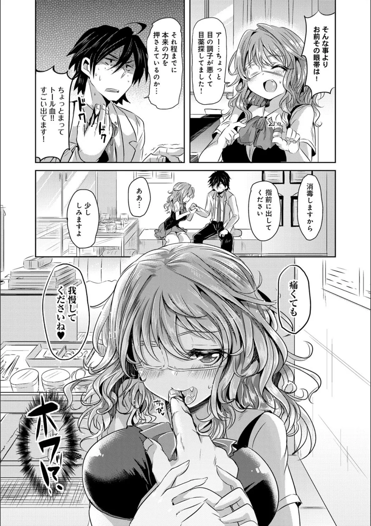 見た目どおりとは限らない!? 8ページ