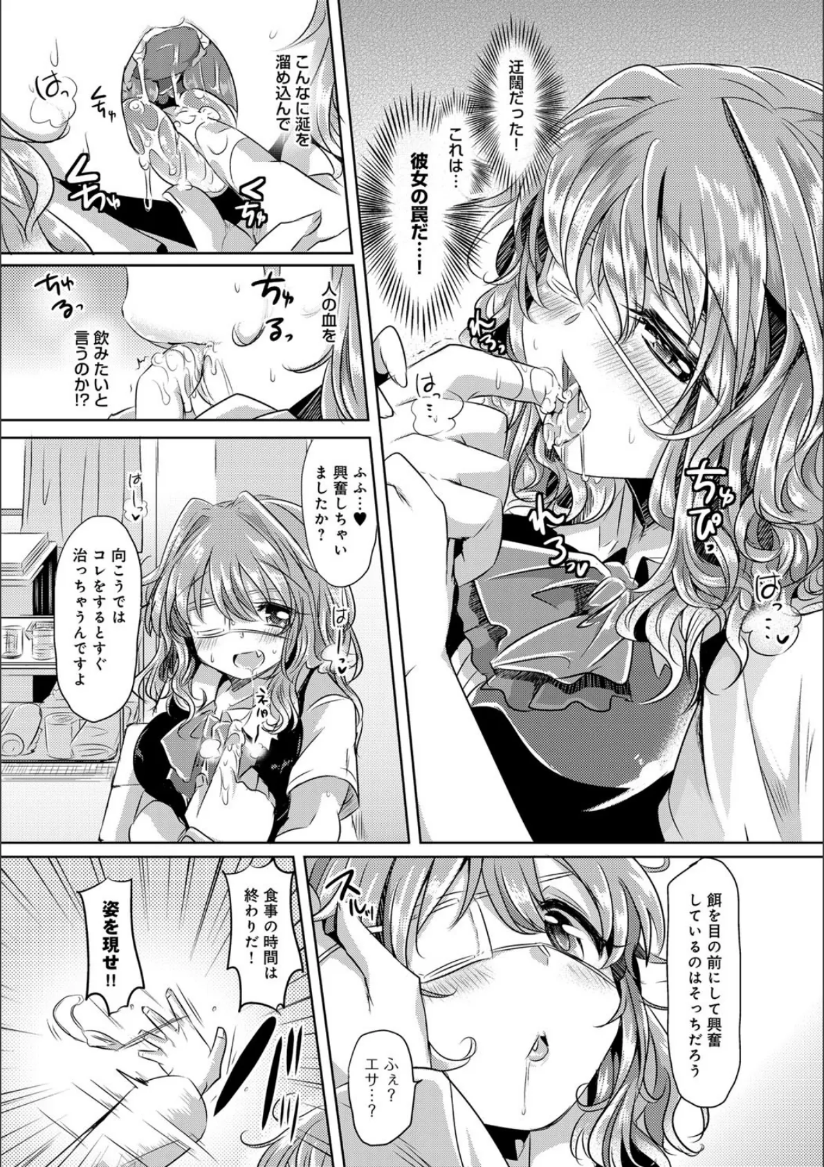 見た目どおりとは限らない!? 9ページ