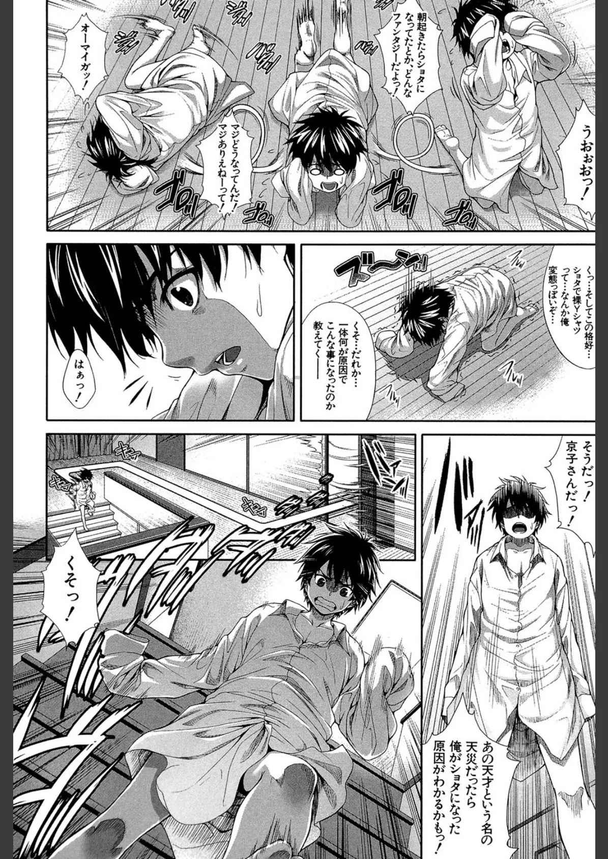 僕は彼女の実験体! 3ページ