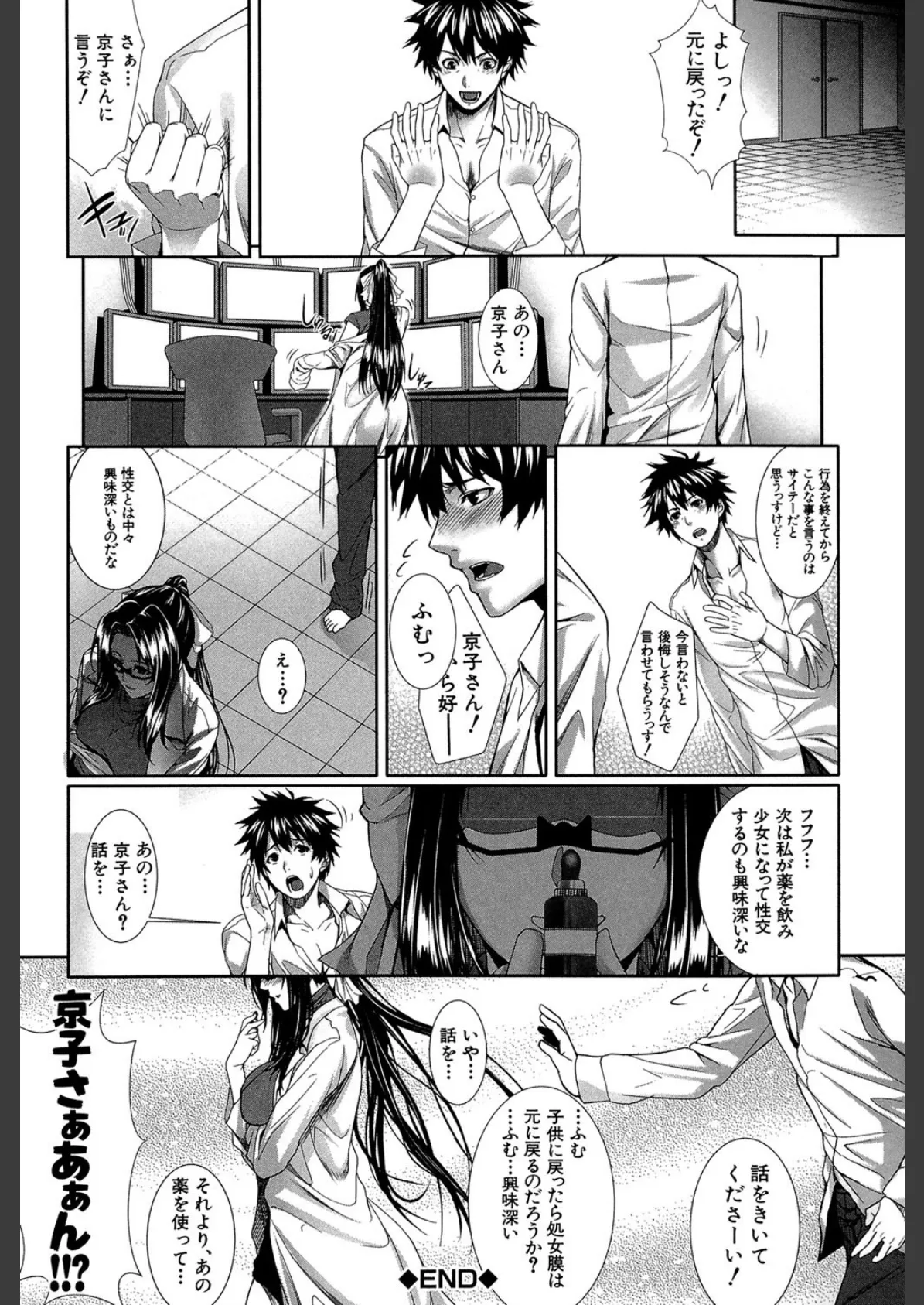 僕は彼女の実験体! 31ページ